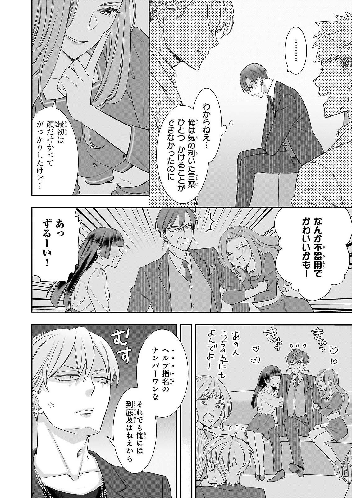 Ijiwaru na Haha to Ane ni Urareta Watashi. Naze ka Wakagashira ni Dekiaisaretemasu Chapter 32 2ページ
