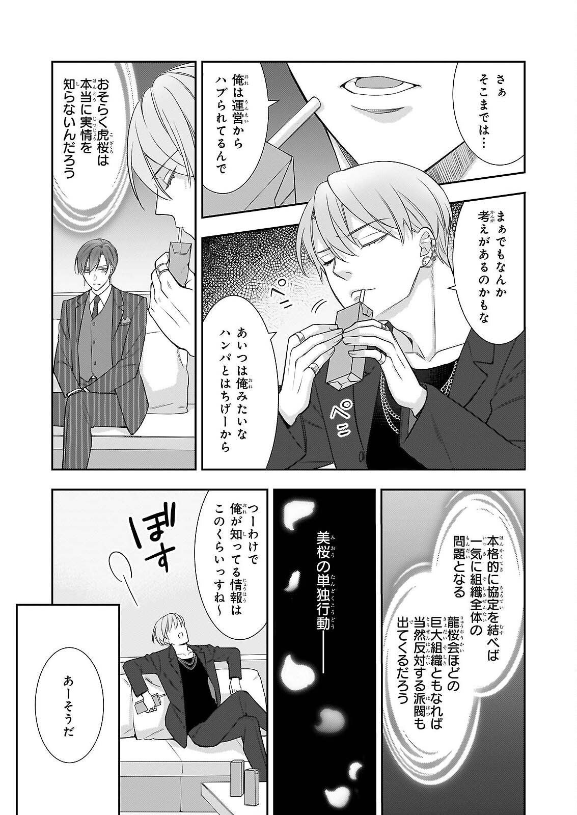 Ijiwaru na Haha to Ane ni Urareta Watashi. Naze ka Wakagashira ni Dekiaisaretemasu Chapter 32 11ページ