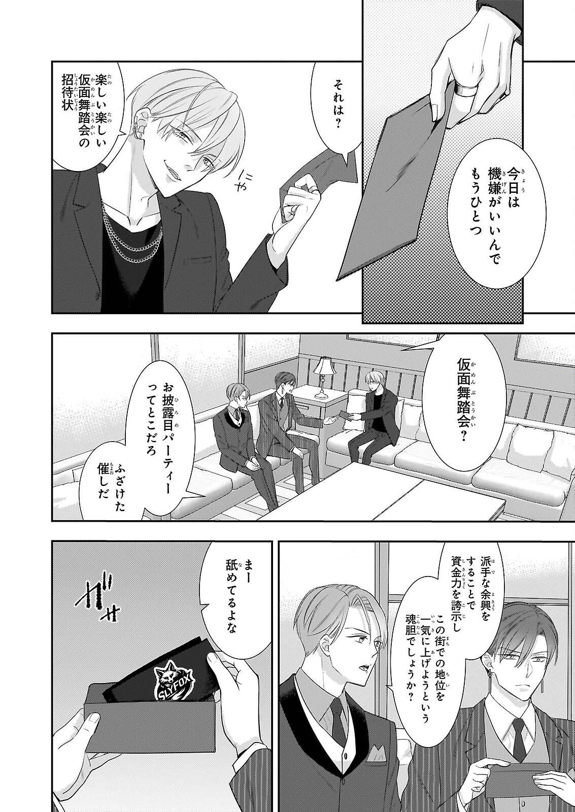 Ijiwaru na Haha to Ane ni Urareta Watashi. Naze ka Wakagashira ni Dekiaisaretemasu Chapter 32 12ページ