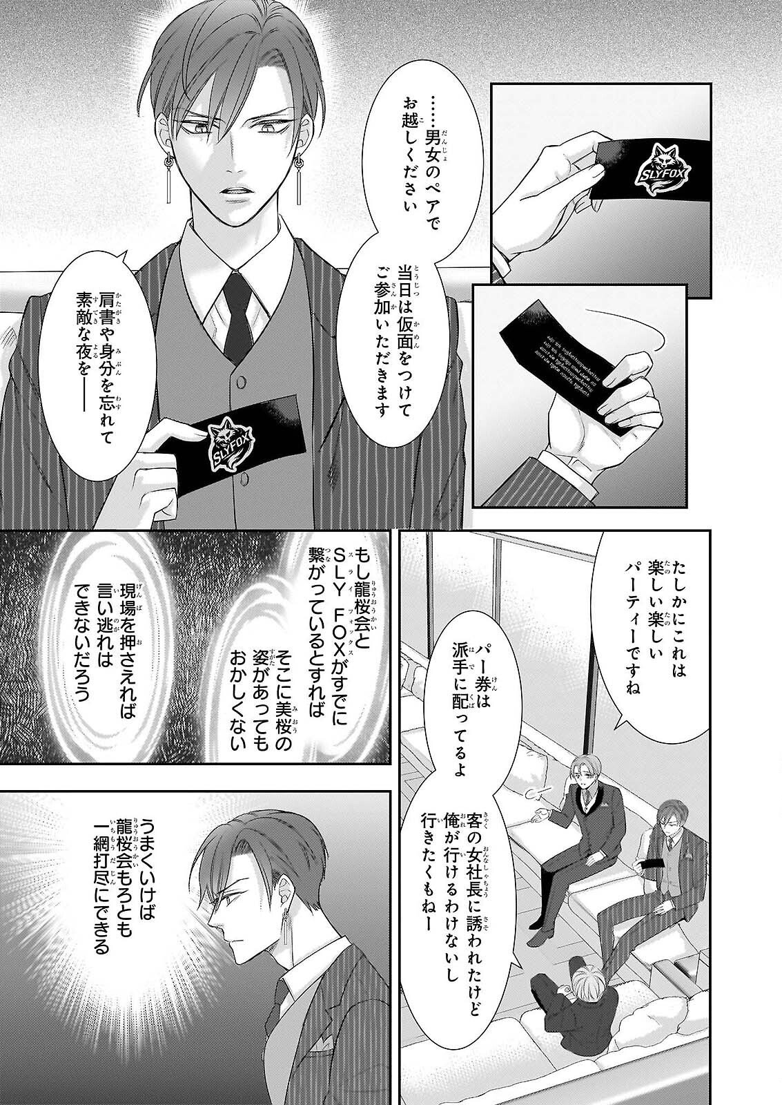 Ijiwaru na Haha to Ane ni Urareta Watashi. Naze ka Wakagashira ni Dekiaisaretemasu Chapter 32 13ページ