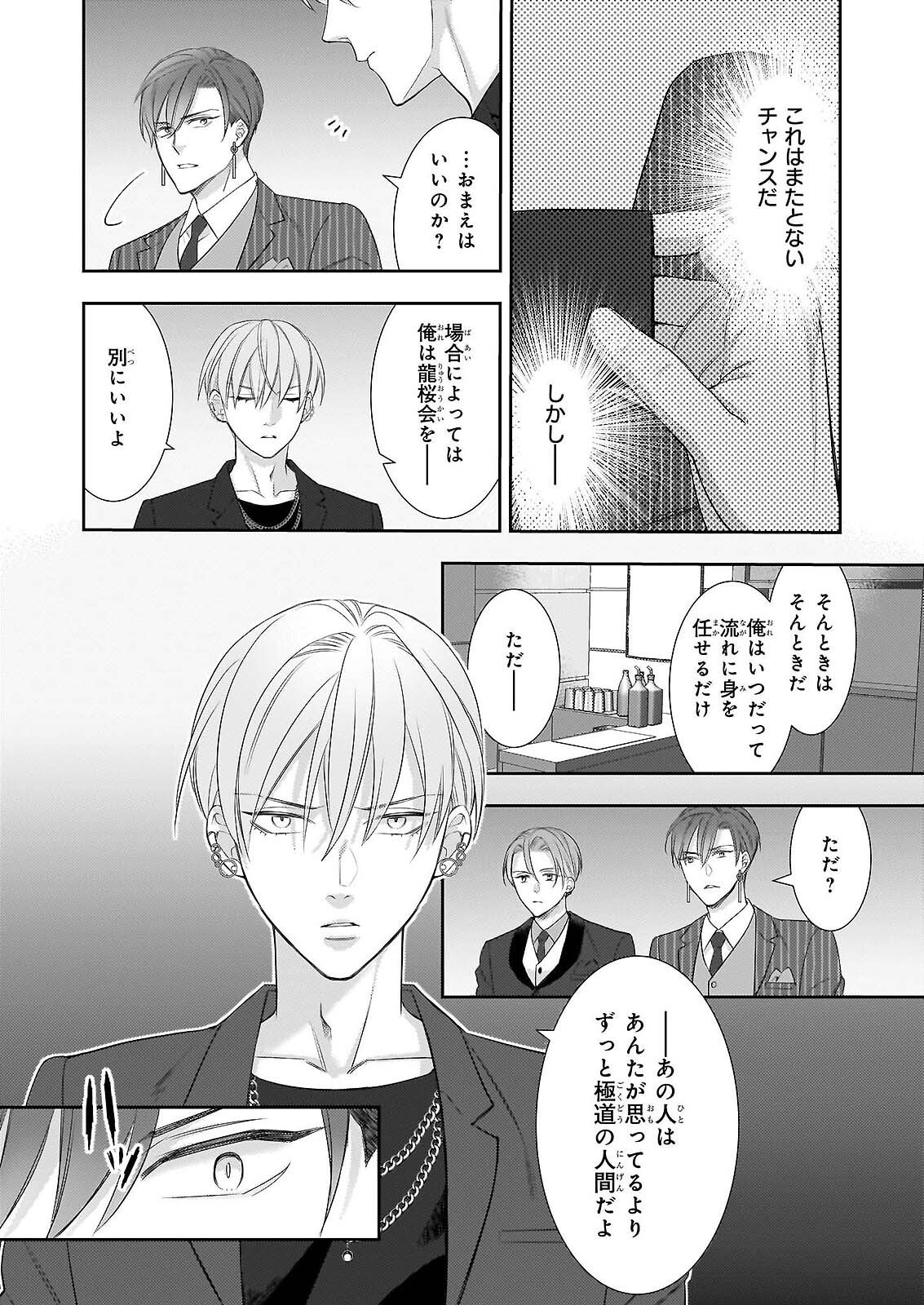 Ijiwaru na Haha to Ane ni Urareta Watashi. Naze ka Wakagashira ni Dekiaisaretemasu Chapter 32 14ページ