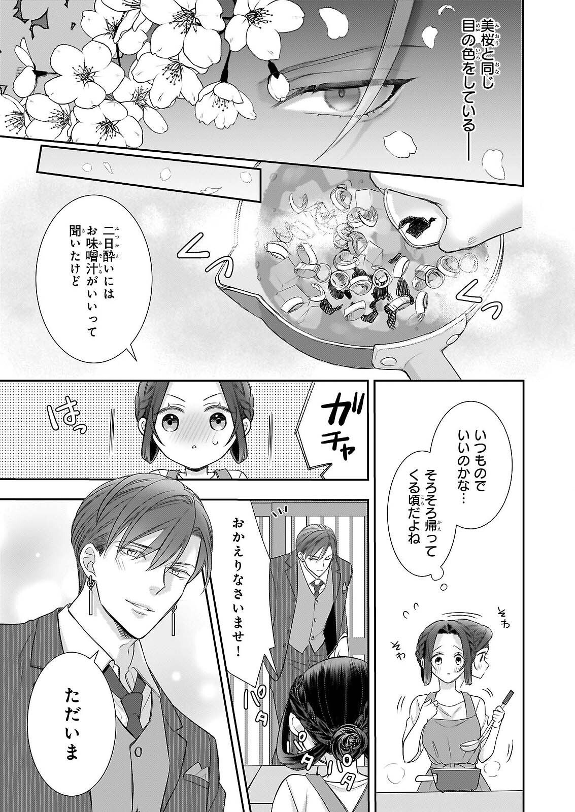 Ijiwaru na Haha to Ane ni Urareta Watashi. Naze ka Wakagashira ni Dekiaisaretemasu Chapter 32 15ページ