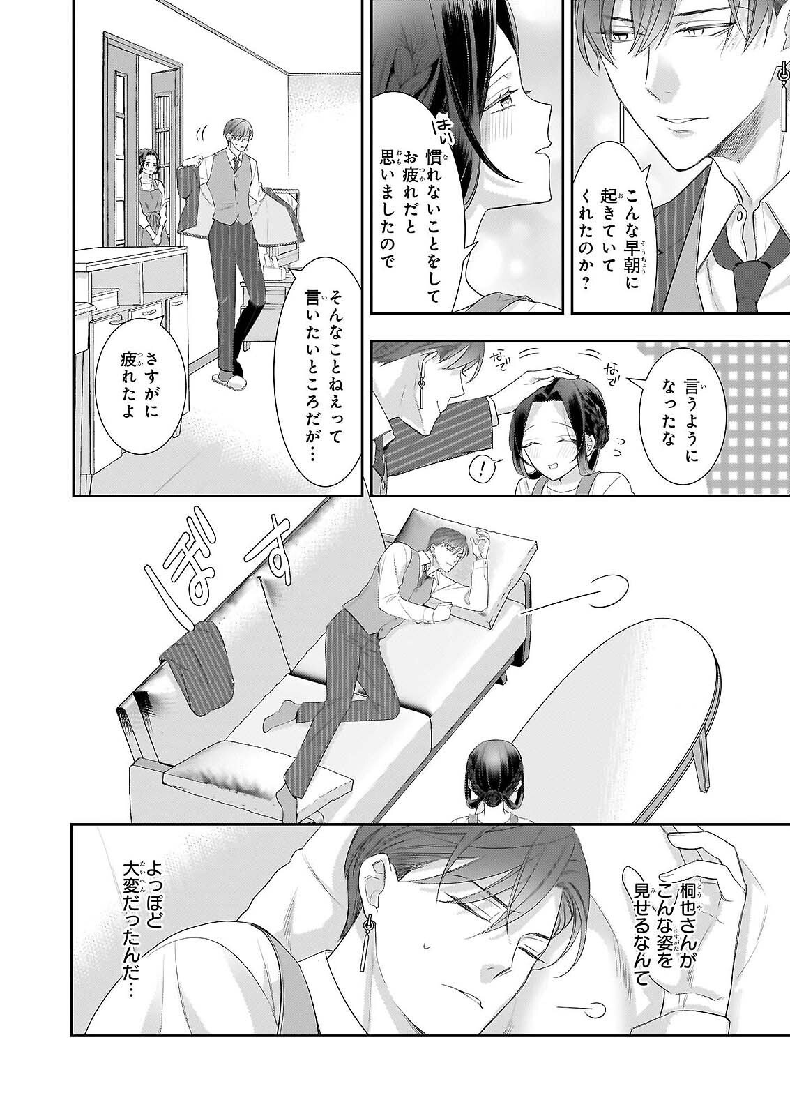 Ijiwaru na Haha to Ane ni Urareta Watashi. Naze ka Wakagashira ni Dekiaisaretemasu Chapter 32 16ページ