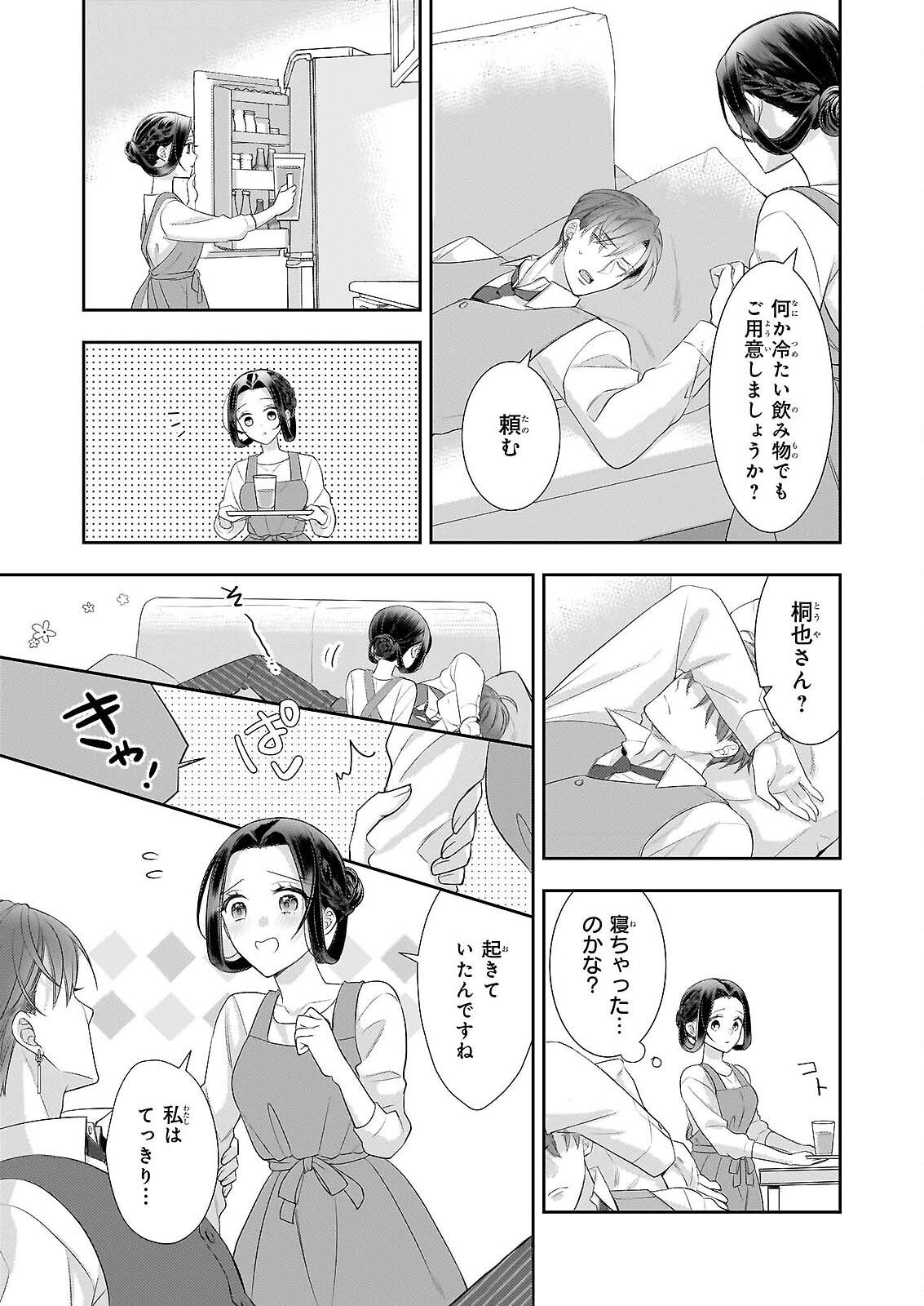 Ijiwaru na Haha to Ane ni Urareta Watashi. Naze ka Wakagashira ni Dekiaisaretemasu Chapter 32 17ページ