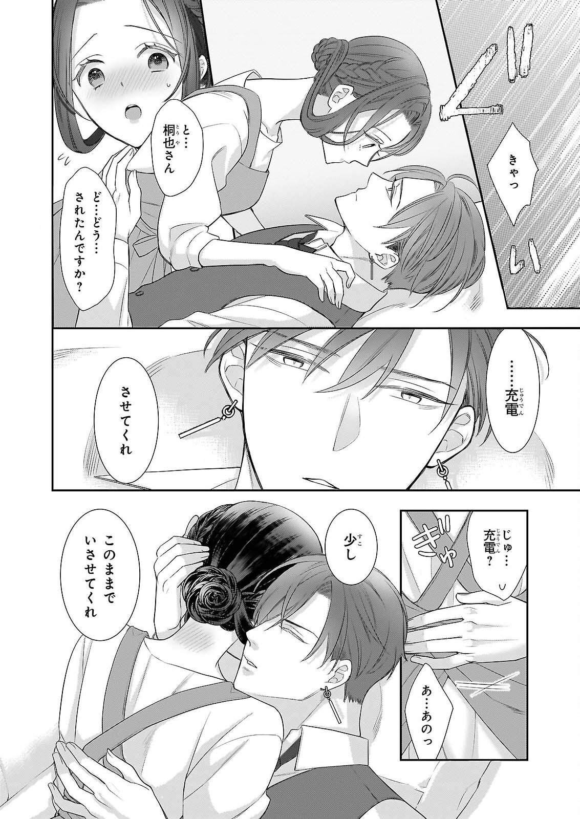 Ijiwaru na Haha to Ane ni Urareta Watashi. Naze ka Wakagashira ni Dekiaisaretemasu Chapter 32 18ページ