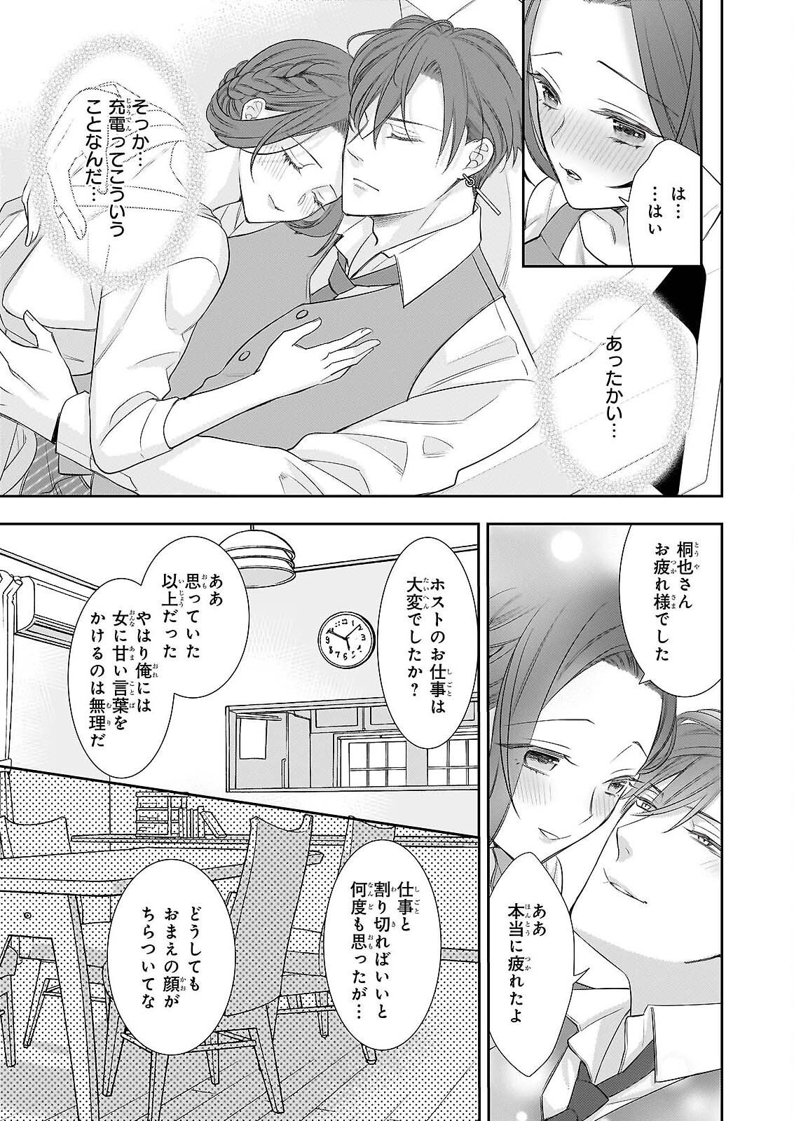 Ijiwaru na Haha to Ane ni Urareta Watashi. Naze ka Wakagashira ni Dekiaisaretemasu Chapter 32 19ページ