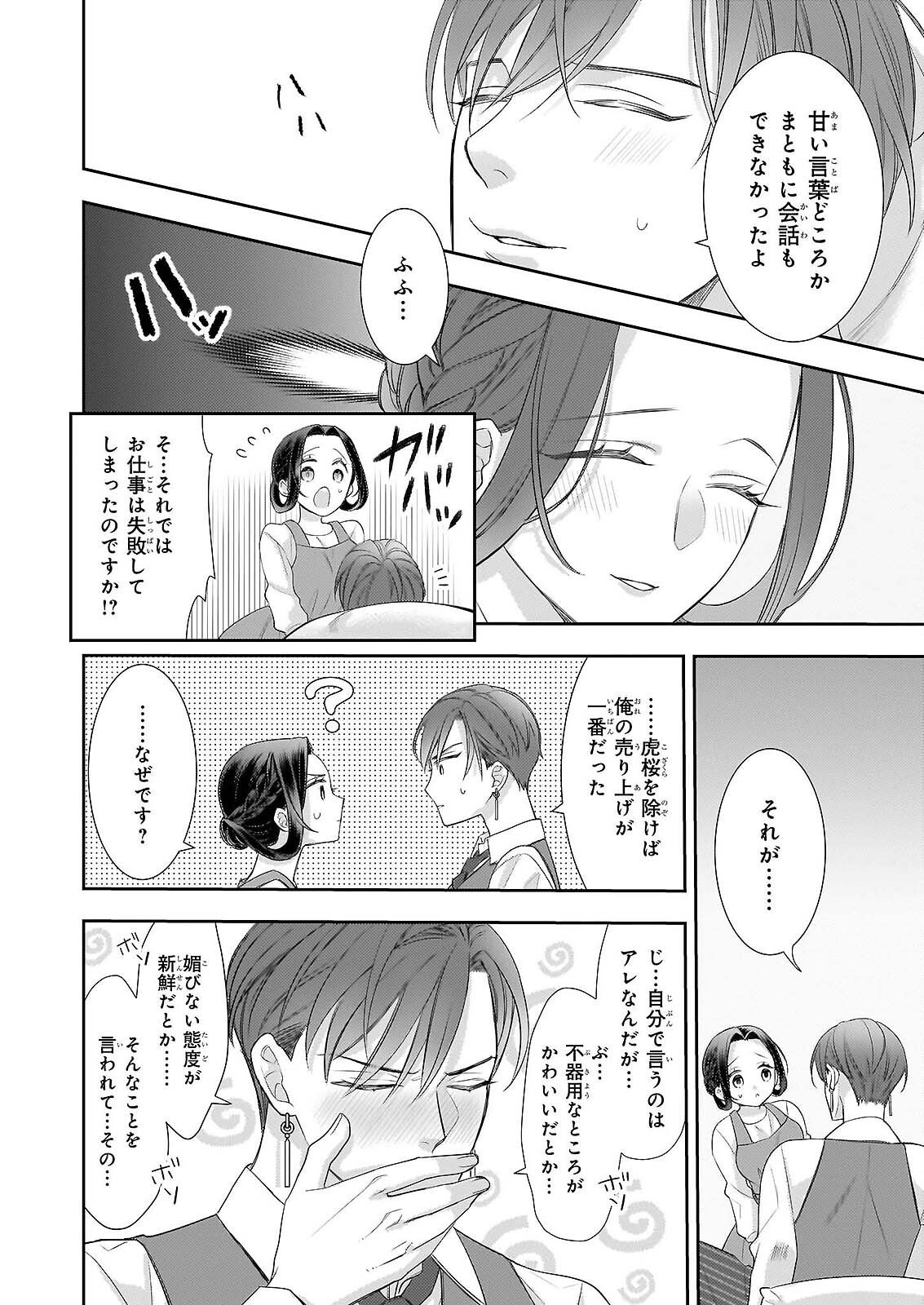 Ijiwaru na Haha to Ane ni Urareta Watashi. Naze ka Wakagashira ni Dekiaisaretemasu Chapter 32 20ページ