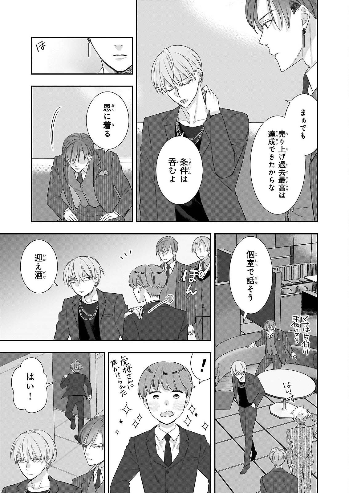 Ijiwaru na Haha to Ane ni Urareta Watashi. Naze ka Wakagashira ni Dekiaisaretemasu Chapter 32 3ページ