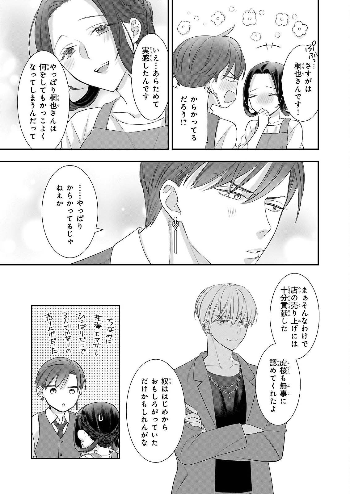 Ijiwaru na Haha to Ane ni Urareta Watashi. Naze ka Wakagashira ni Dekiaisaretemasu Chapter 32 21ページ