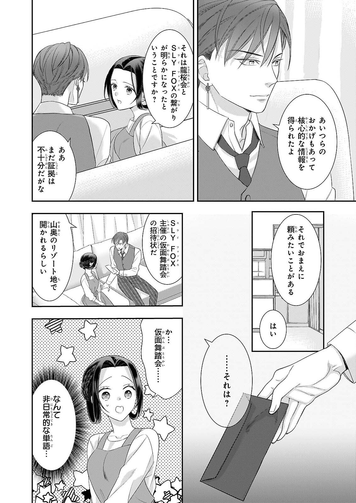 Ijiwaru na Haha to Ane ni Urareta Watashi. Naze ka Wakagashira ni Dekiaisaretemasu Chapter 32 22ページ
