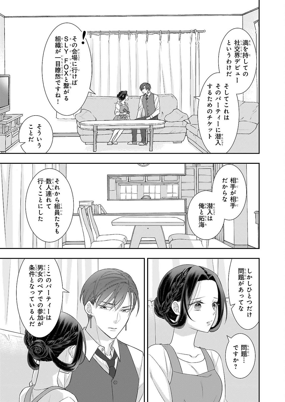 Ijiwaru na Haha to Ane ni Urareta Watashi. Naze ka Wakagashira ni Dekiaisaretemasu Chapter 32 23ページ