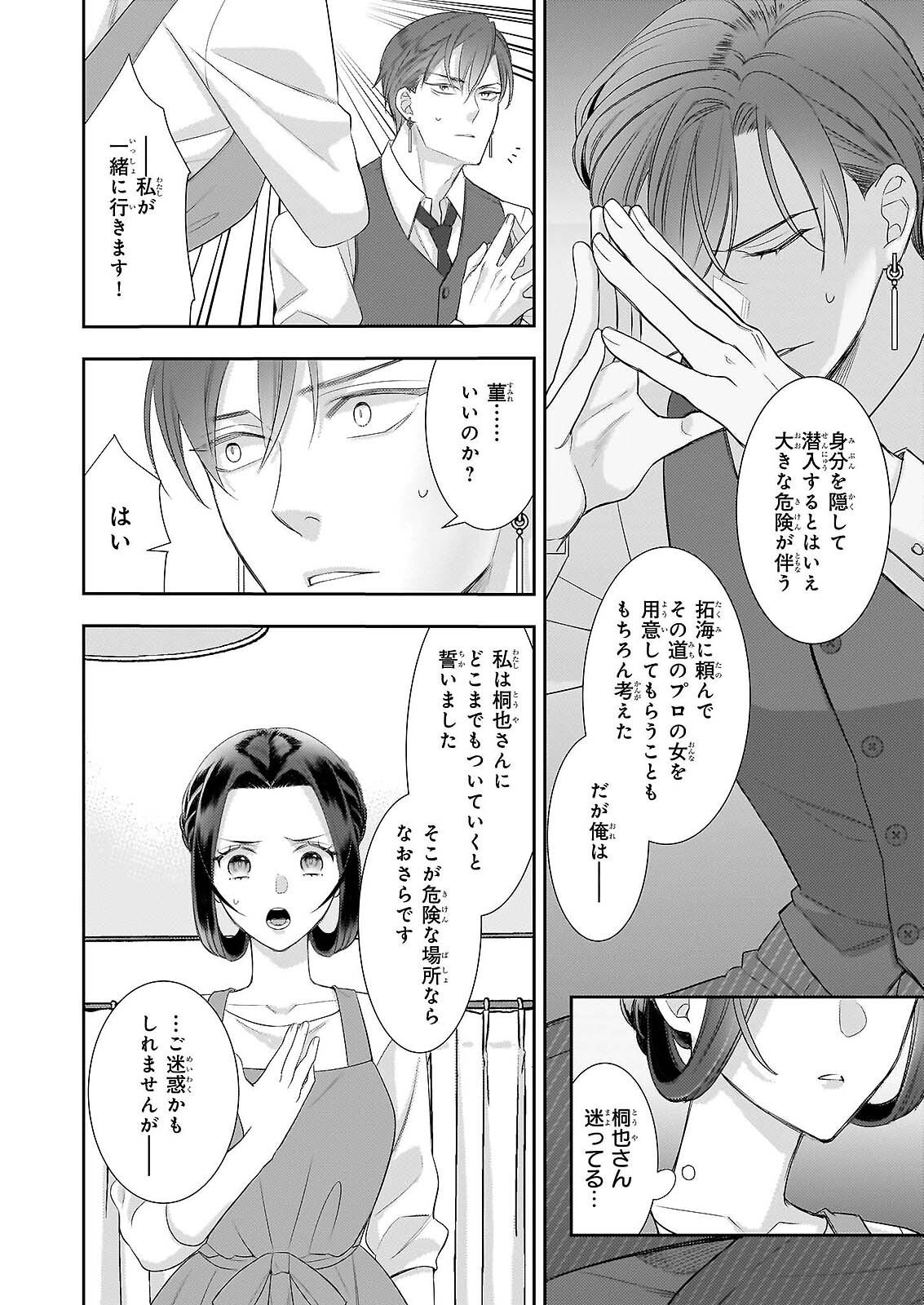 Ijiwaru na Haha to Ane ni Urareta Watashi. Naze ka Wakagashira ni Dekiaisaretemasu Chapter 32 24ページ