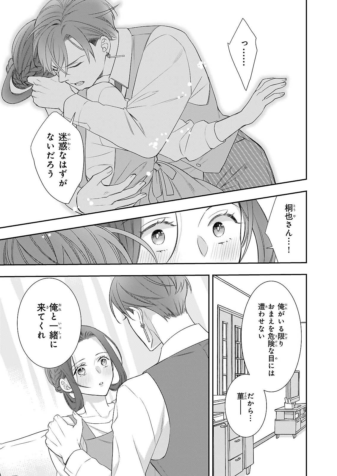 Ijiwaru na Haha to Ane ni Urareta Watashi. Naze ka Wakagashira ni Dekiaisaretemasu Chapter 32 25ページ