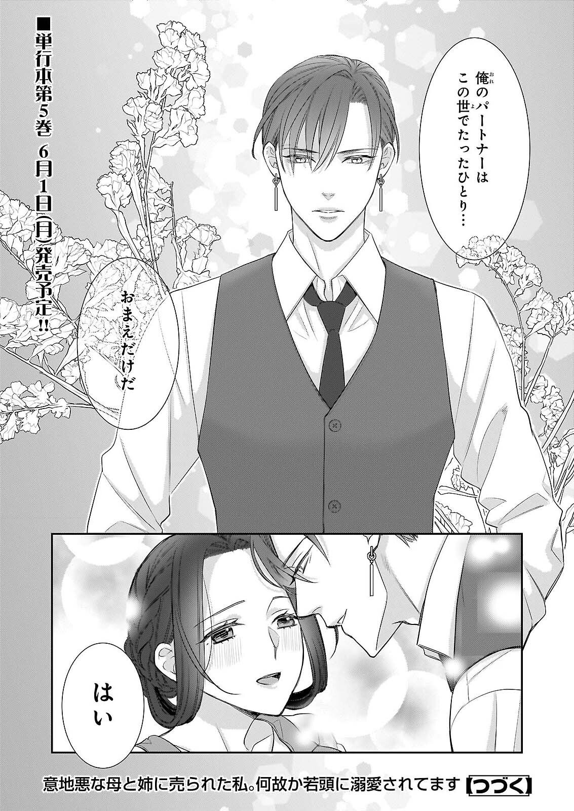 Ijiwaru na Haha to Ane ni Urareta Watashi. Naze ka Wakagashira ni Dekiaisaretemasu Chapter 32 26ページ