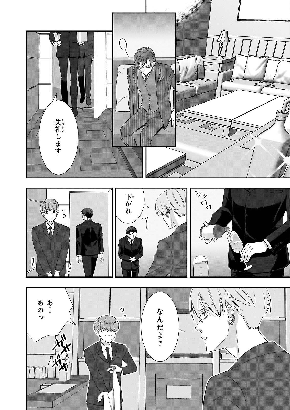 Ijiwaru na Haha to Ane ni Urareta Watashi. Naze ka Wakagashira ni Dekiaisaretemasu Chapter 32 4ページ