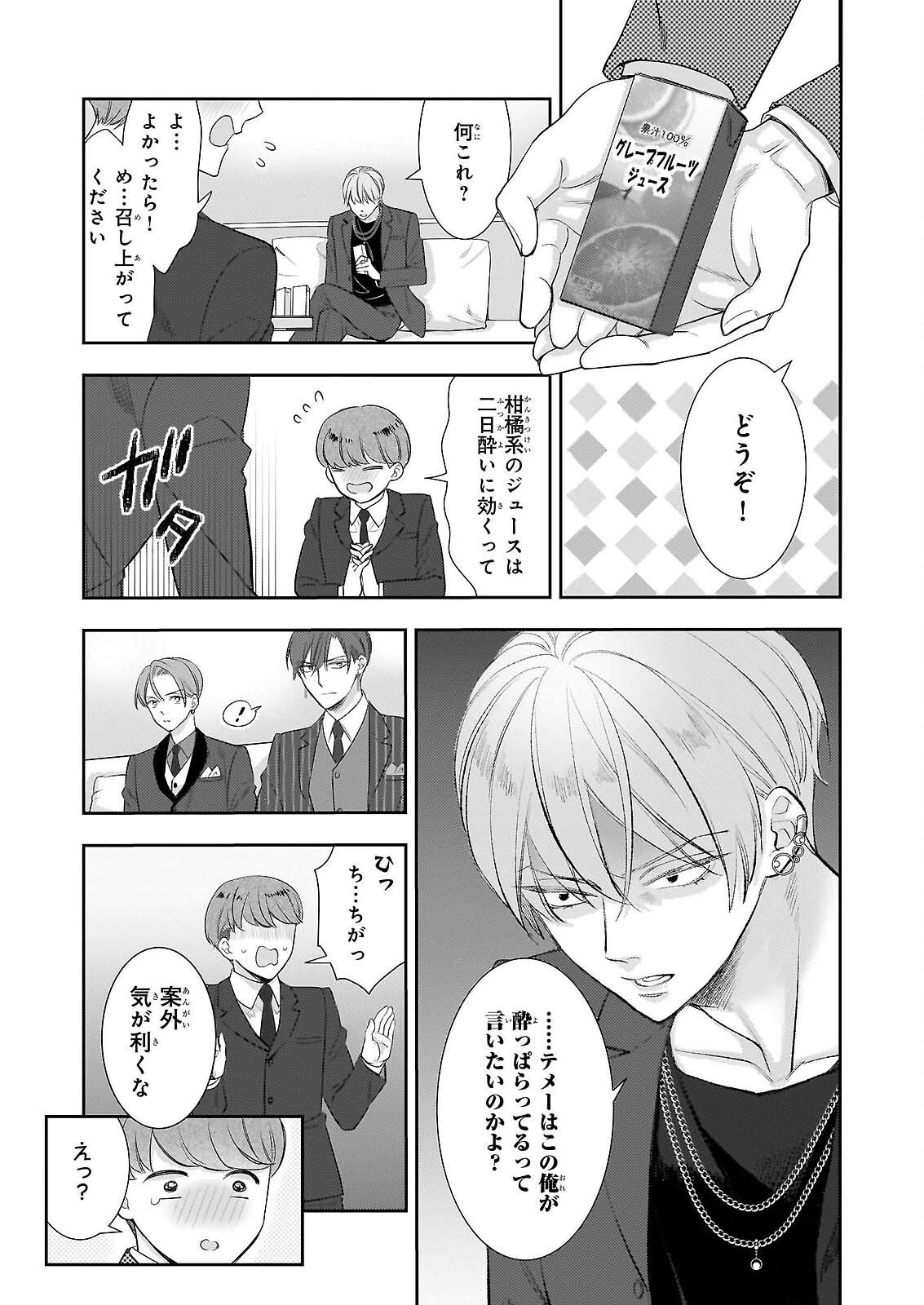 Ijiwaru na Haha to Ane ni Urareta Watashi. Naze ka Wakagashira ni Dekiaisaretemasu Chapter 32 5ページ