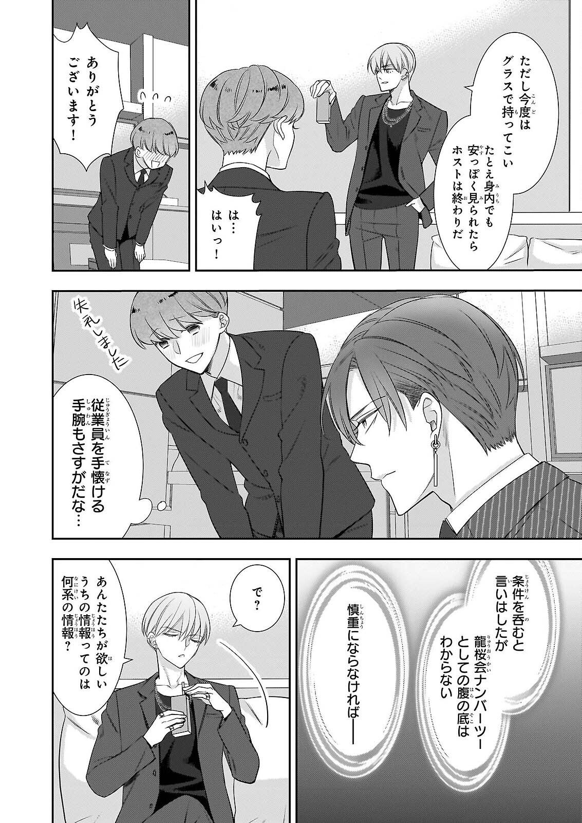 Ijiwaru na Haha to Ane ni Urareta Watashi. Naze ka Wakagashira ni Dekiaisaretemasu Chapter 32 6ページ