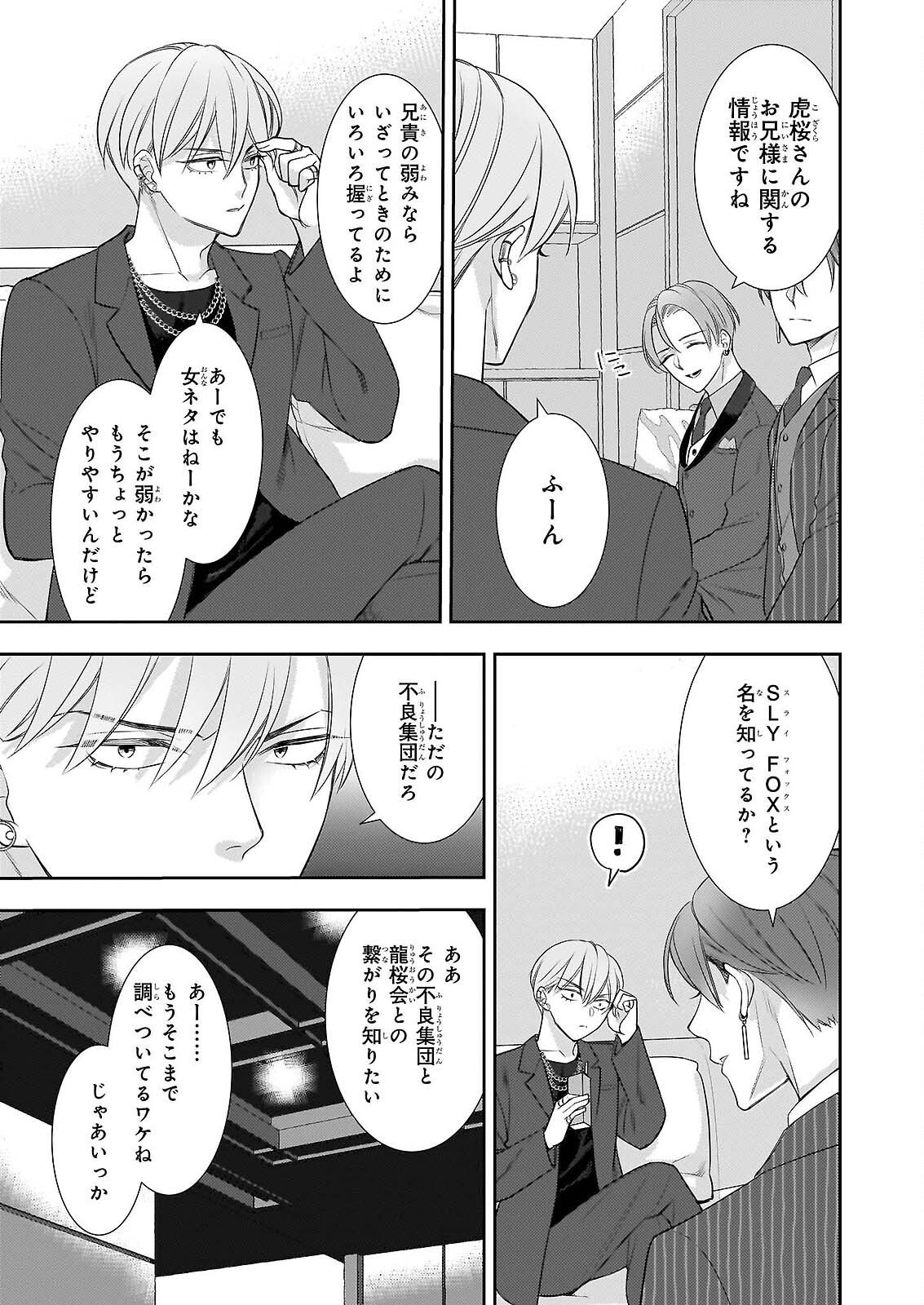 Ijiwaru na Haha to Ane ni Urareta Watashi. Naze ka Wakagashira ni Dekiaisaretemasu Chapter 32 7ページ