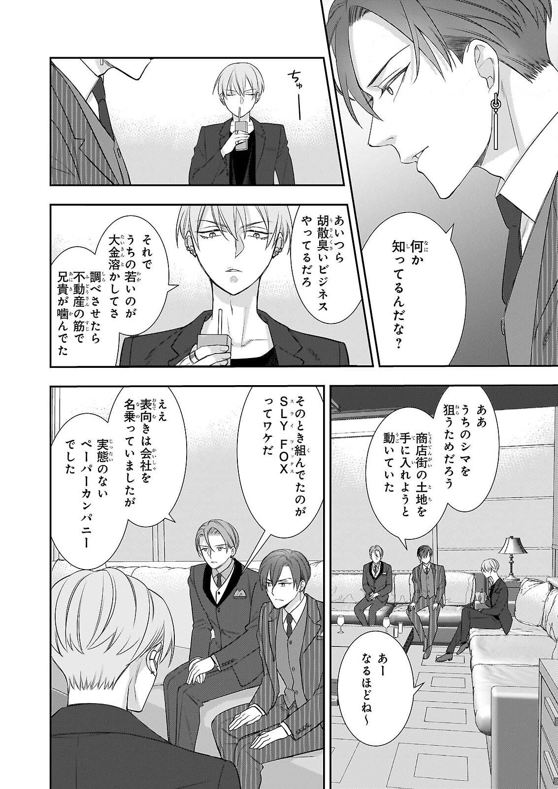 Ijiwaru na Haha to Ane ni Urareta Watashi. Naze ka Wakagashira ni Dekiaisaretemasu Chapter 32 8ページ