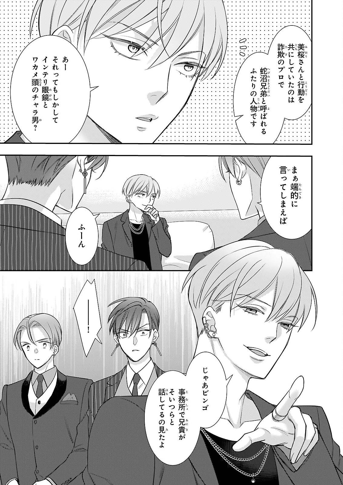 Ijiwaru na Haha to Ane ni Urareta Watashi. Naze ka Wakagashira ni Dekiaisaretemasu Chapter 32 9ページ