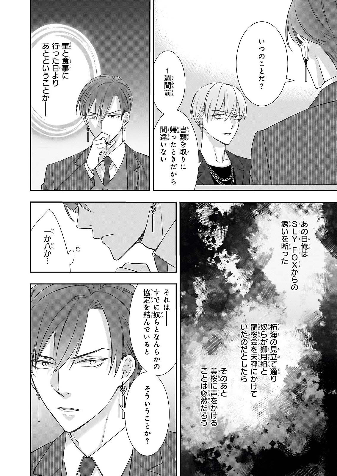 Ijiwaru na Haha to Ane ni Urareta Watashi. Naze ka Wakagashira ni Dekiaisaretemasu Chapter 32 10ページ