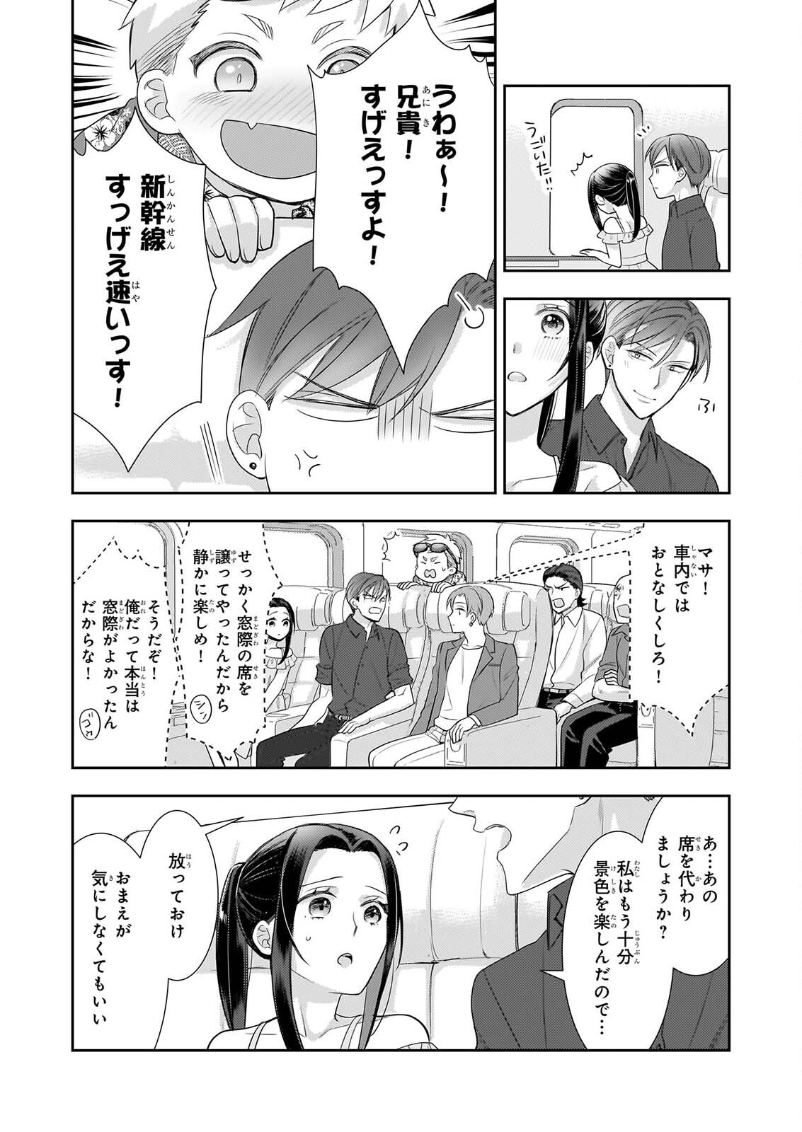 Ijiwaru na Haha to Ane ni Urareta Watashi. Naze ka Wakagashira ni Dekiaisaretemasu Chapter 33 2ページ