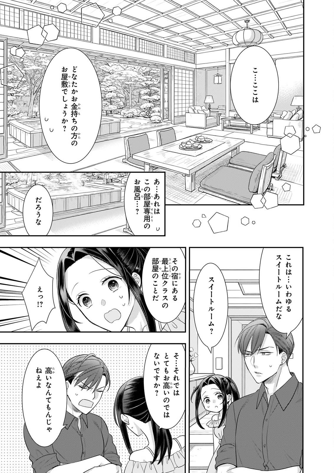 Ijiwaru na Haha to Ane ni Urareta Watashi. Naze ka Wakagashira ni Dekiaisaretemasu Chapter 33 11ページ