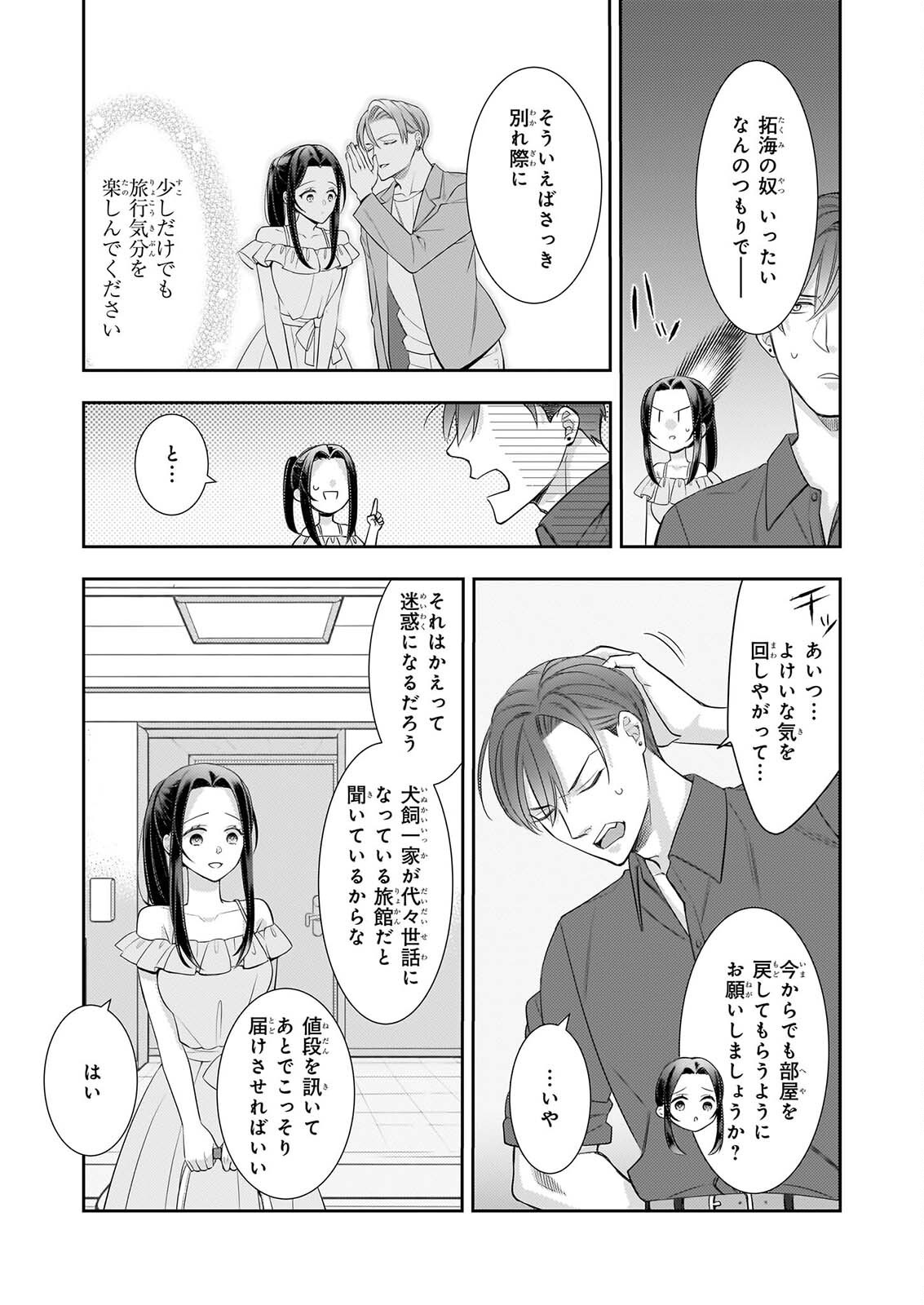 Ijiwaru na Haha to Ane ni Urareta Watashi. Naze ka Wakagashira ni Dekiaisaretemasu Chapter 33 12ページ