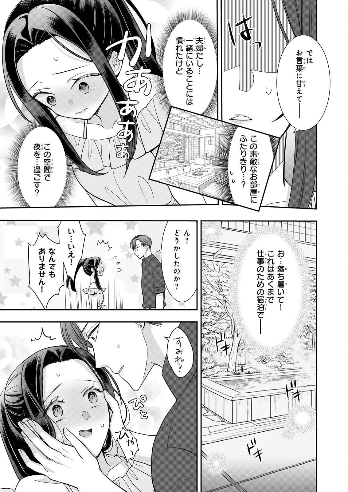 Ijiwaru na Haha to Ane ni Urareta Watashi. Naze ka Wakagashira ni Dekiaisaretemasu Chapter 33 13ページ