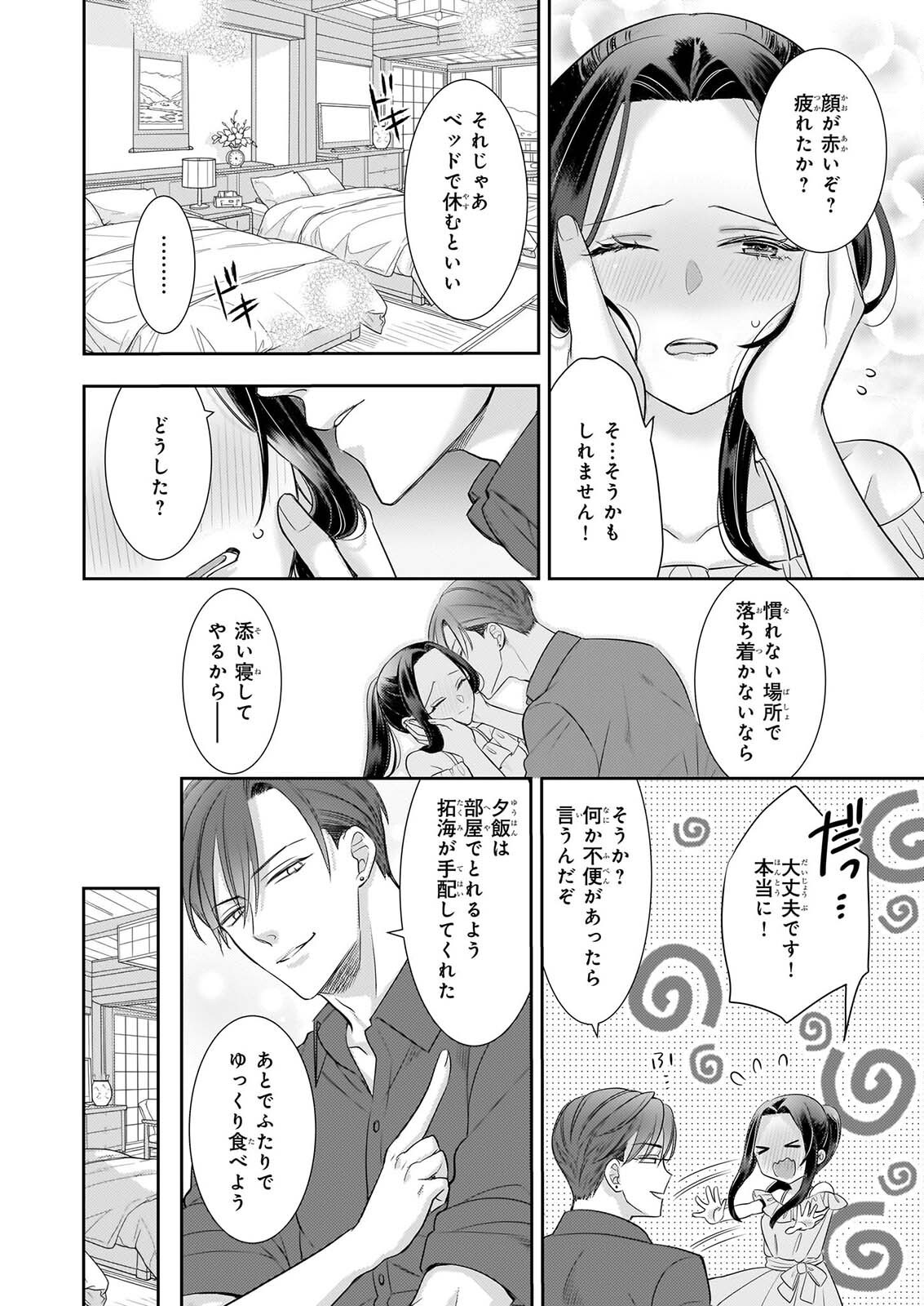 Ijiwaru na Haha to Ane ni Urareta Watashi. Naze ka Wakagashira ni Dekiaisaretemasu Chapter 33 14ページ