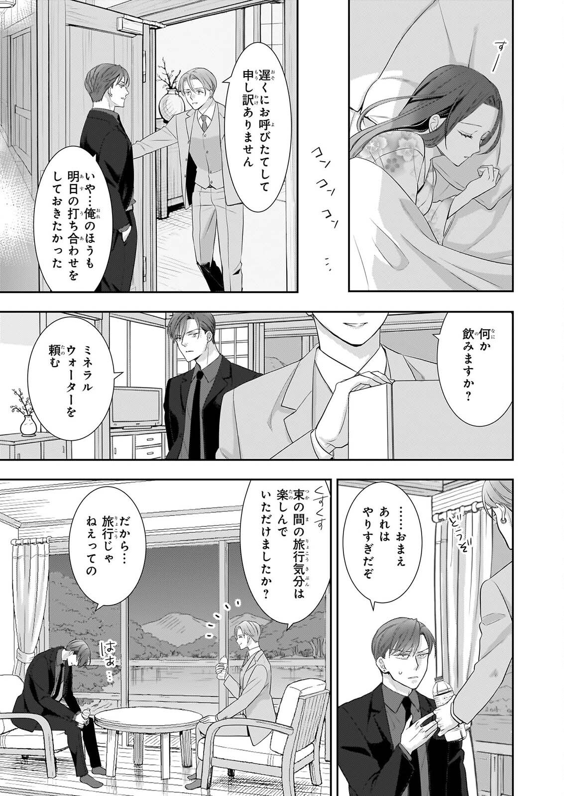 Ijiwaru na Haha to Ane ni Urareta Watashi. Naze ka Wakagashira ni Dekiaisaretemasu Chapter 33 15ページ