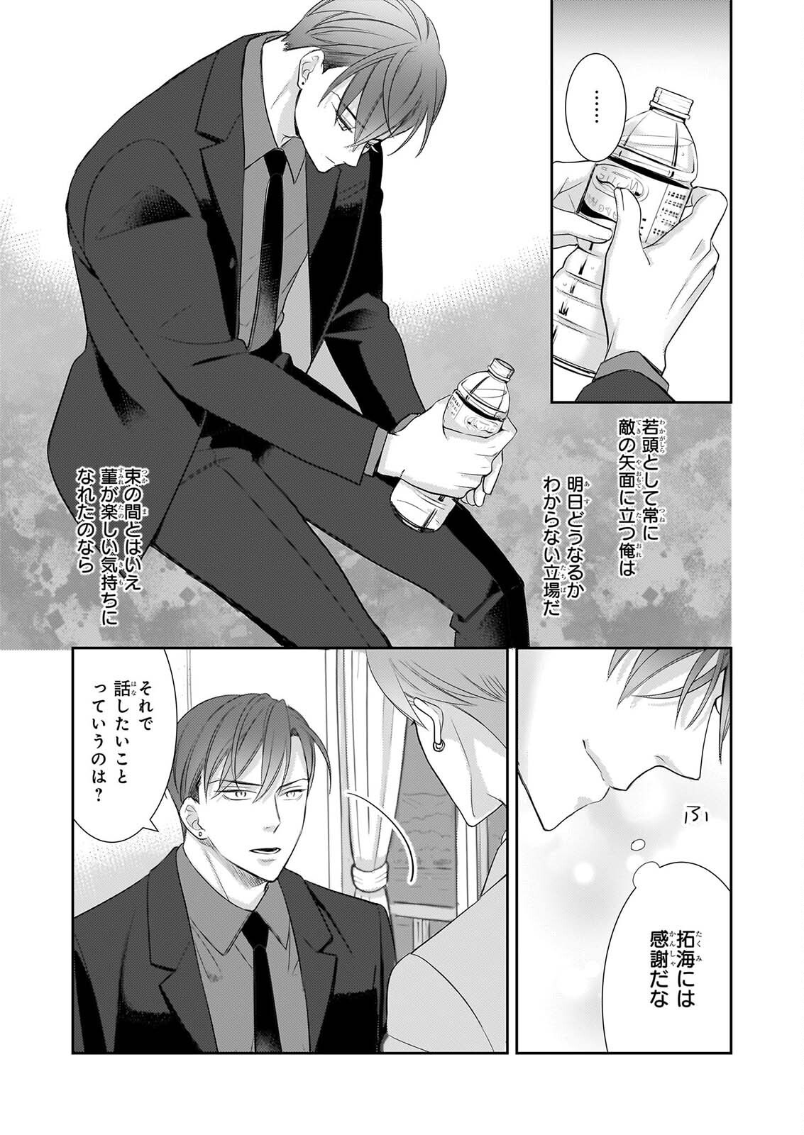 Ijiwaru na Haha to Ane ni Urareta Watashi. Naze ka Wakagashira ni Dekiaisaretemasu Chapter 33 16ページ