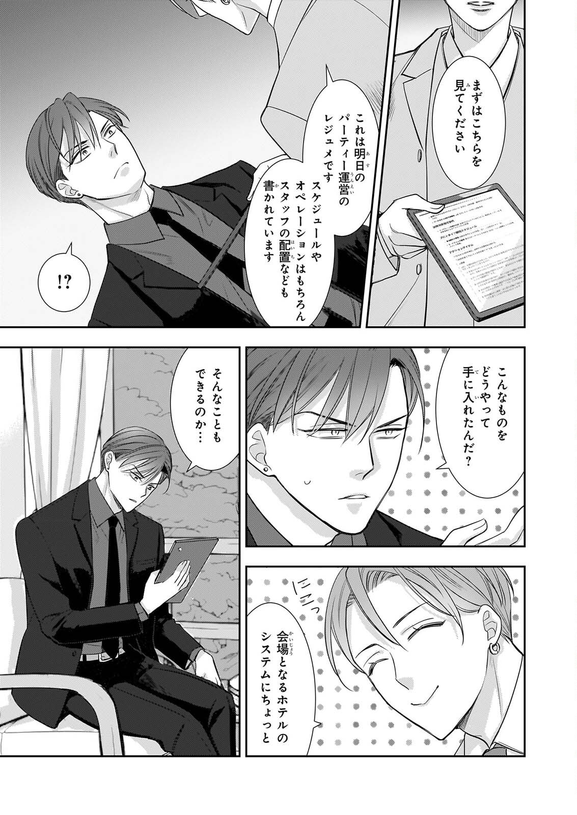 Ijiwaru na Haha to Ane ni Urareta Watashi. Naze ka Wakagashira ni Dekiaisaretemasu Chapter 33 17ページ