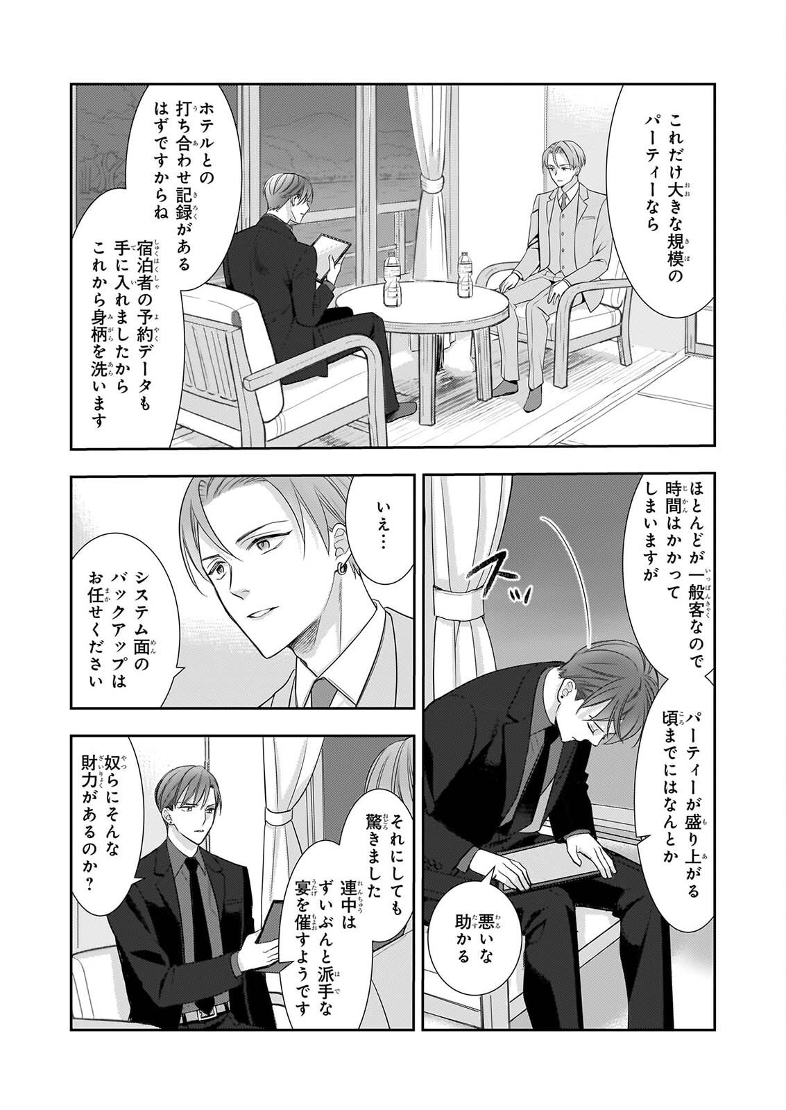Ijiwaru na Haha to Ane ni Urareta Watashi. Naze ka Wakagashira ni Dekiaisaretemasu Chapter 33 18ページ