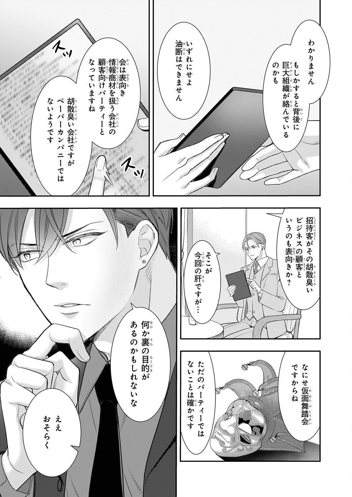 Ijiwaru na Haha to Ane ni Urareta Watashi. Naze ka Wakagashira ni Dekiaisaretemasu Chapter 33 19ページ