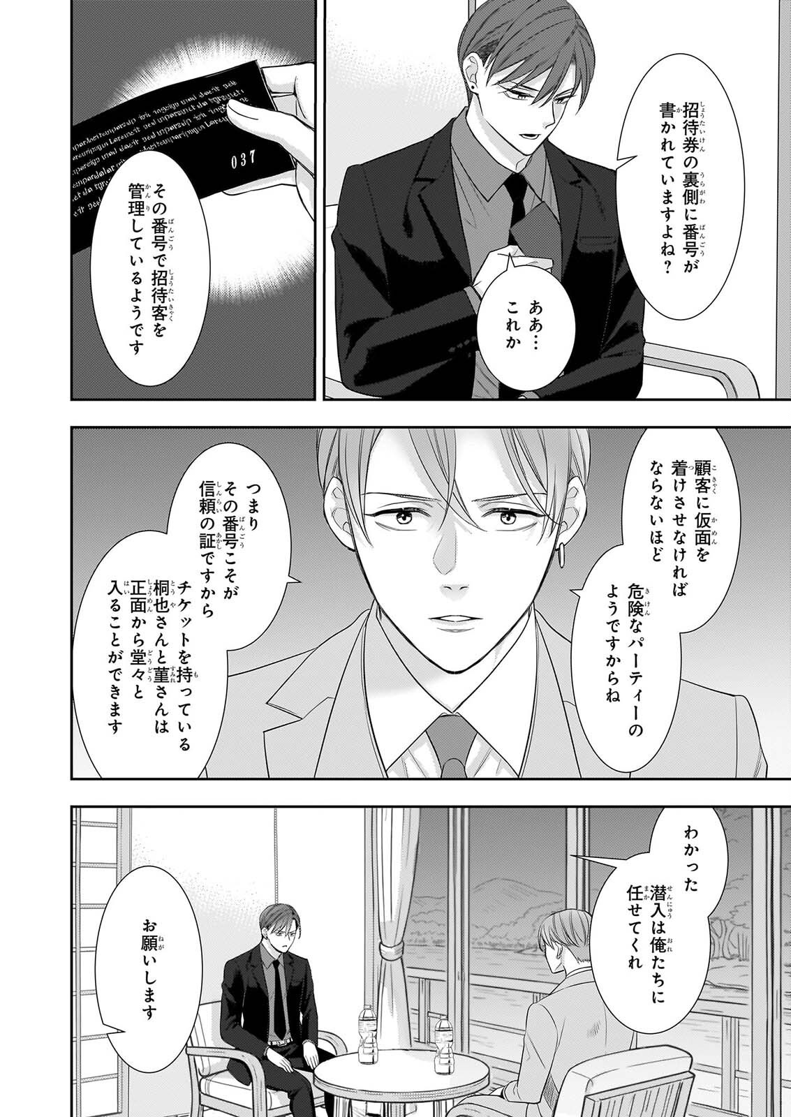 Ijiwaru na Haha to Ane ni Urareta Watashi. Naze ka Wakagashira ni Dekiaisaretemasu Chapter 33 20ページ