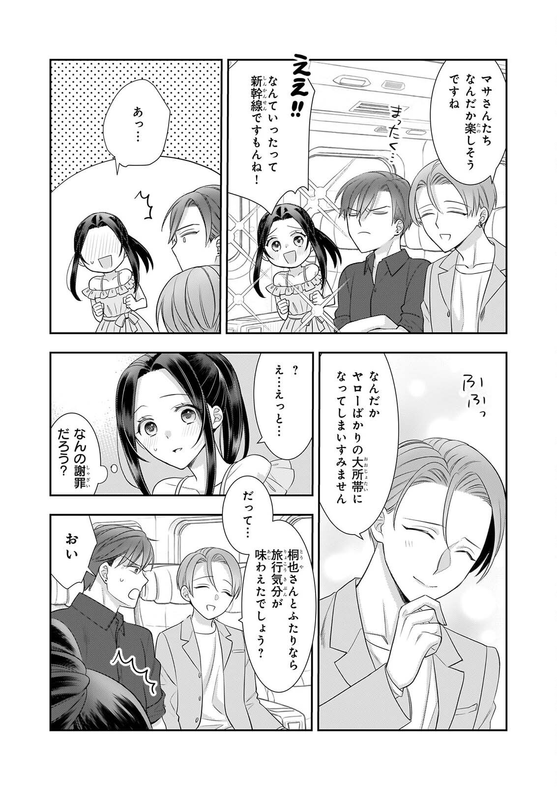 Ijiwaru na Haha to Ane ni Urareta Watashi. Naze ka Wakagashira ni Dekiaisaretemasu Chapter 33 3ページ