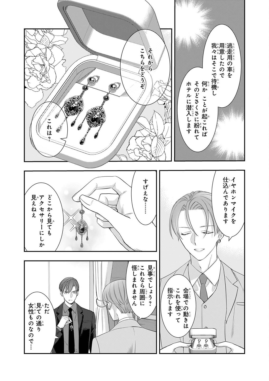 Ijiwaru na Haha to Ane ni Urareta Watashi. Naze ka Wakagashira ni Dekiaisaretemasu Chapter 33 21ページ