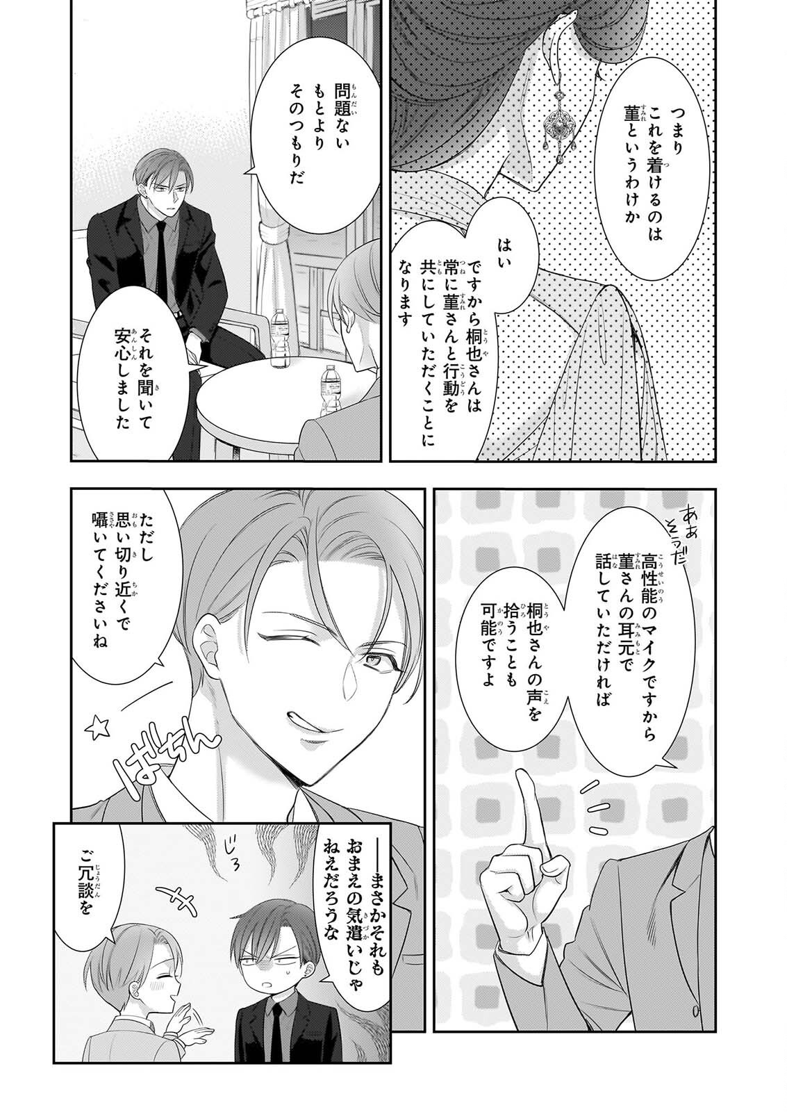 Ijiwaru na Haha to Ane ni Urareta Watashi. Naze ka Wakagashira ni Dekiaisaretemasu Chapter 33 22ページ