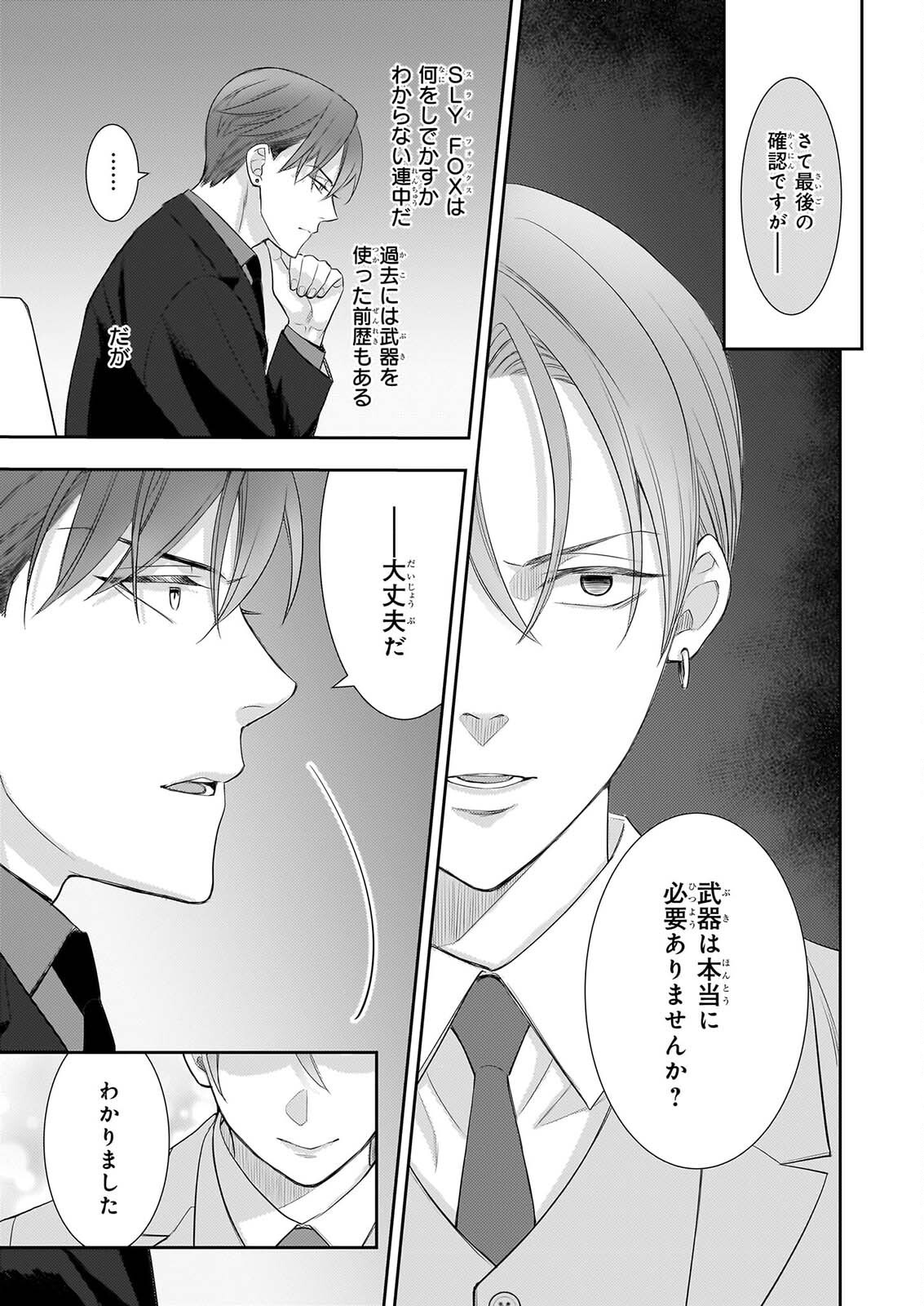Ijiwaru na Haha to Ane ni Urareta Watashi. Naze ka Wakagashira ni Dekiaisaretemasu Chapter 33 23ページ