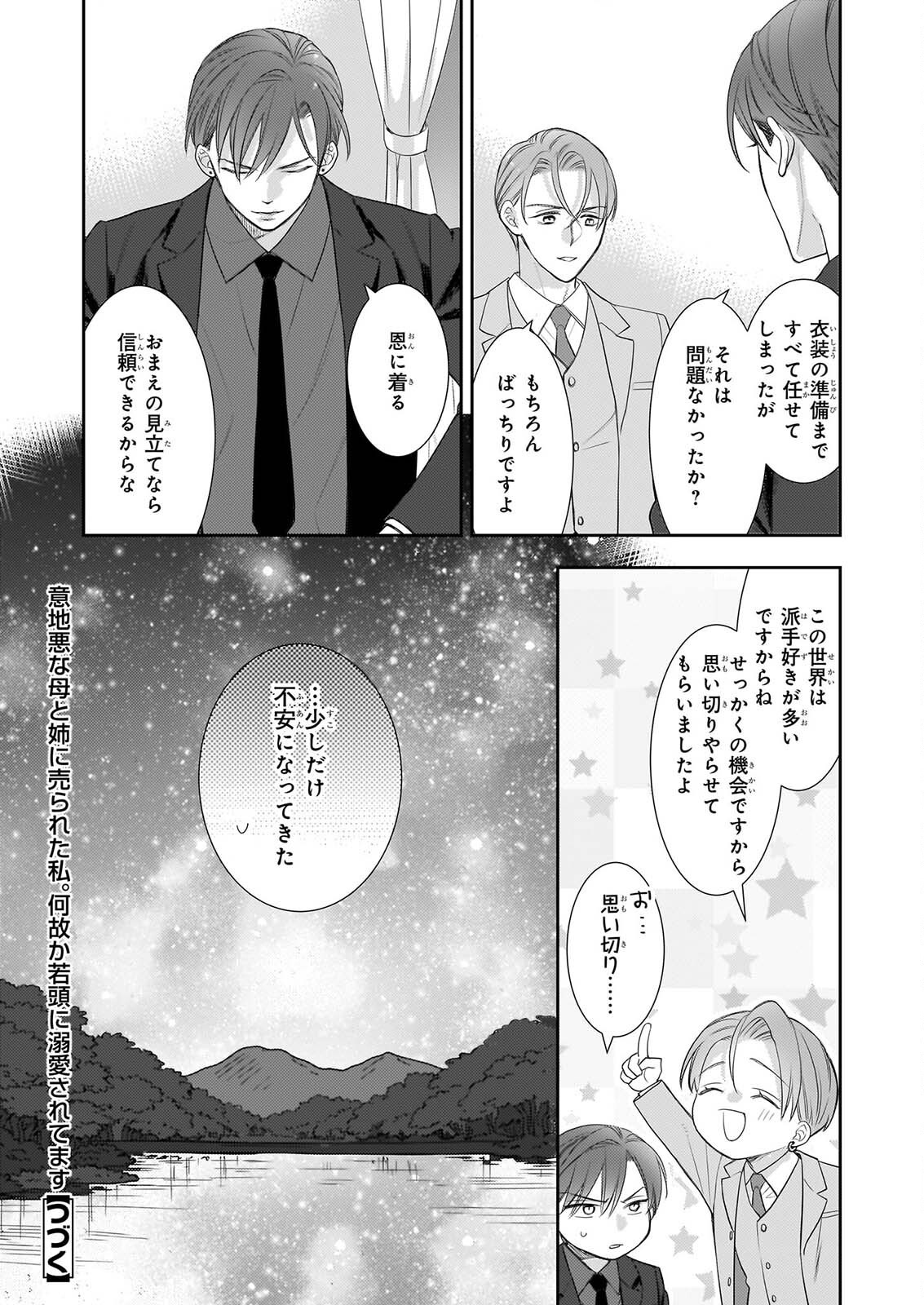 Ijiwaru na Haha to Ane ni Urareta Watashi. Naze ka Wakagashira ni Dekiaisaretemasu Chapter 33 24ページ