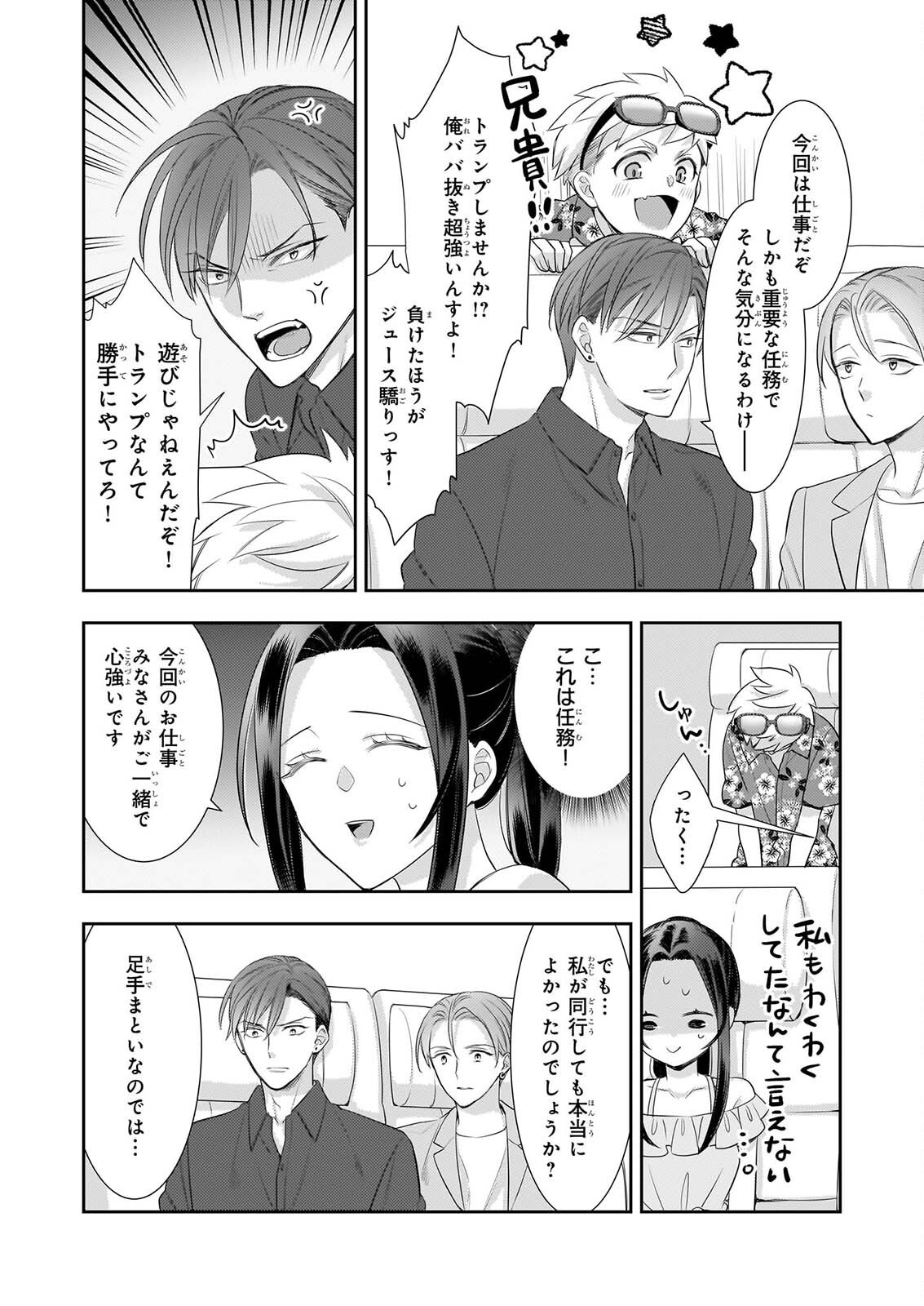 Ijiwaru na Haha to Ane ni Urareta Watashi. Naze ka Wakagashira ni Dekiaisaretemasu Chapter 33 4ページ