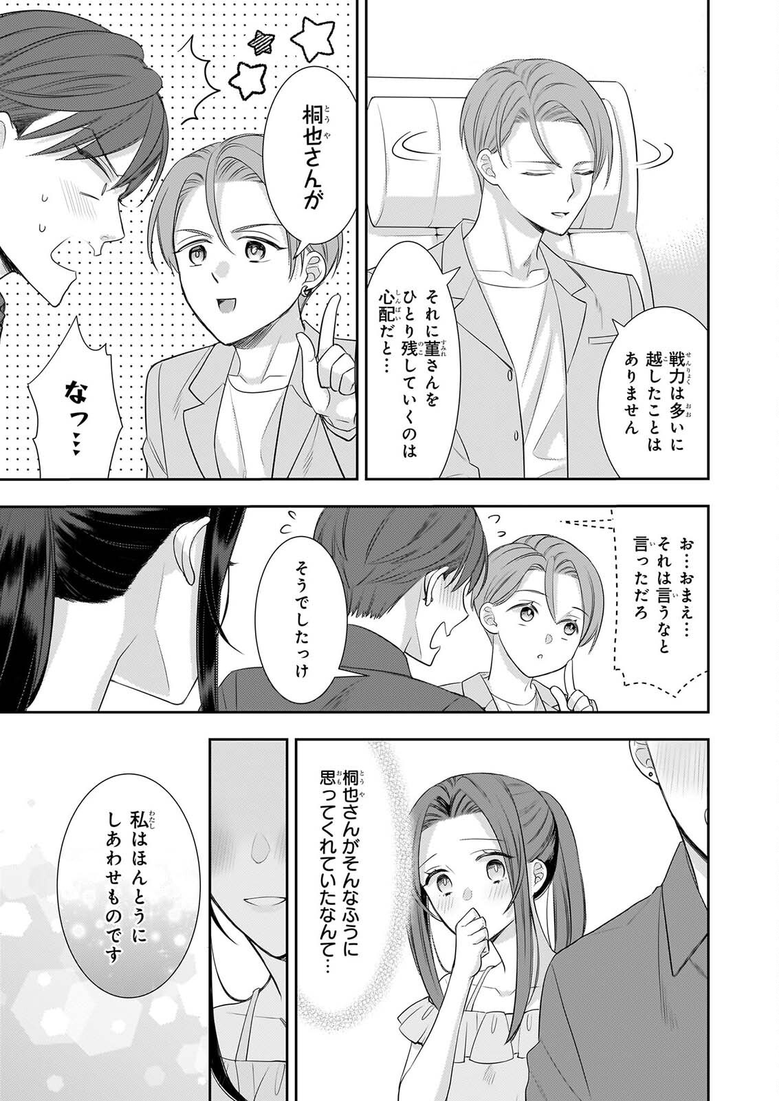 Ijiwaru na Haha to Ane ni Urareta Watashi. Naze ka Wakagashira ni Dekiaisaretemasu Chapter 33 5ページ