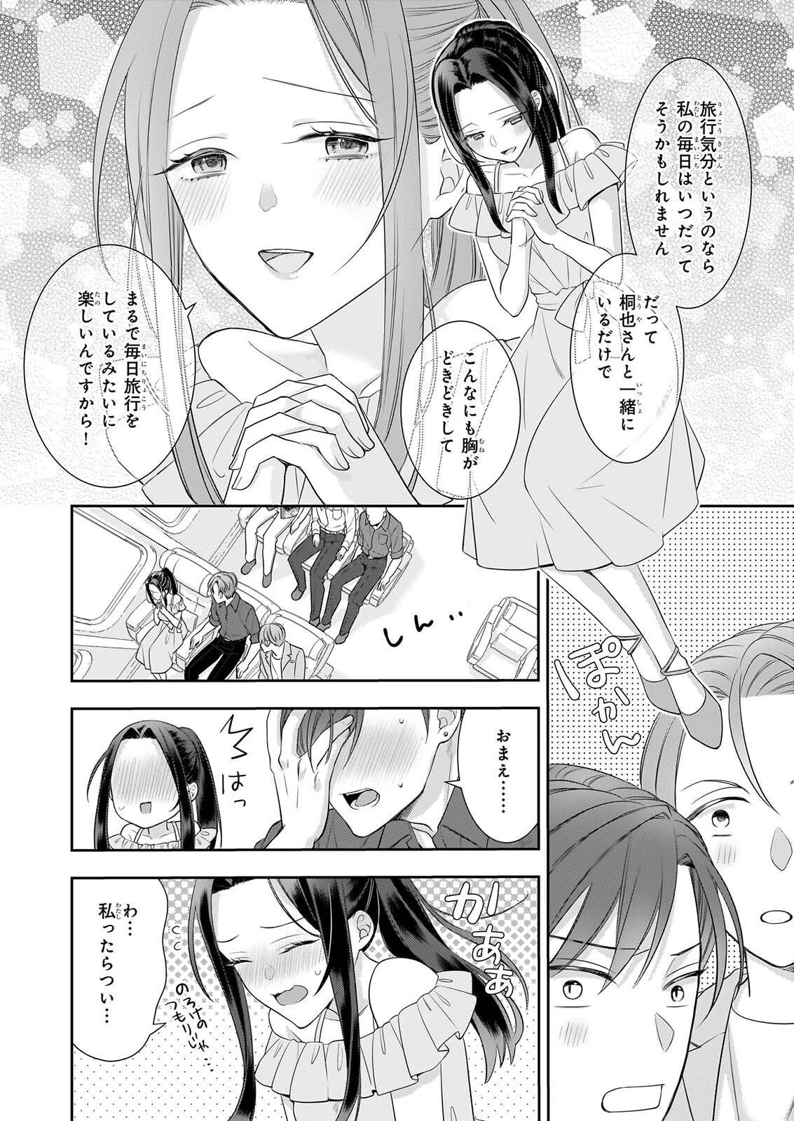 Ijiwaru na Haha to Ane ni Urareta Watashi. Naze ka Wakagashira ni Dekiaisaretemasu Chapter 33 6ページ