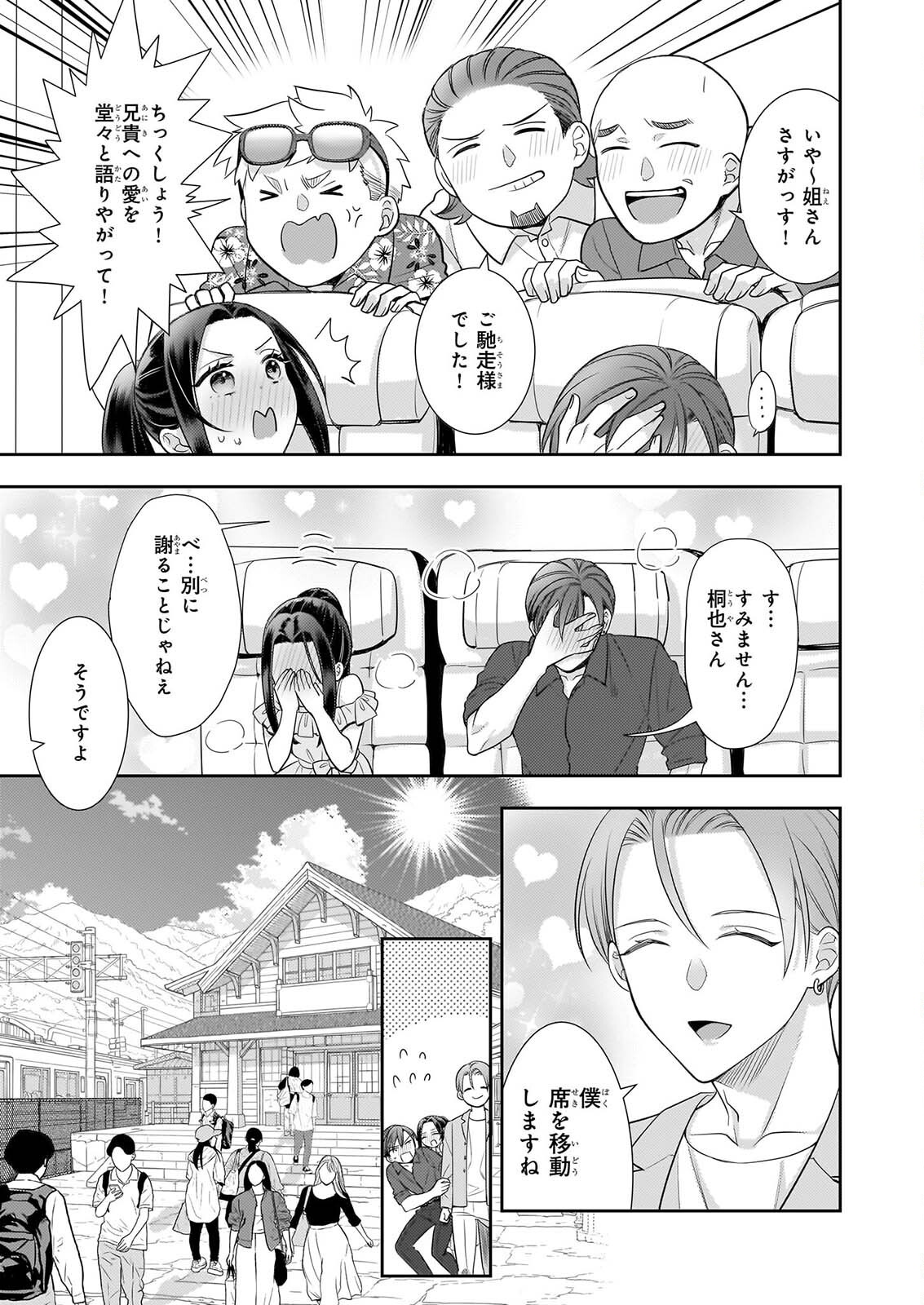 Ijiwaru na Haha to Ane ni Urareta Watashi. Naze ka Wakagashira ni Dekiaisaretemasu Chapter 33 7ページ