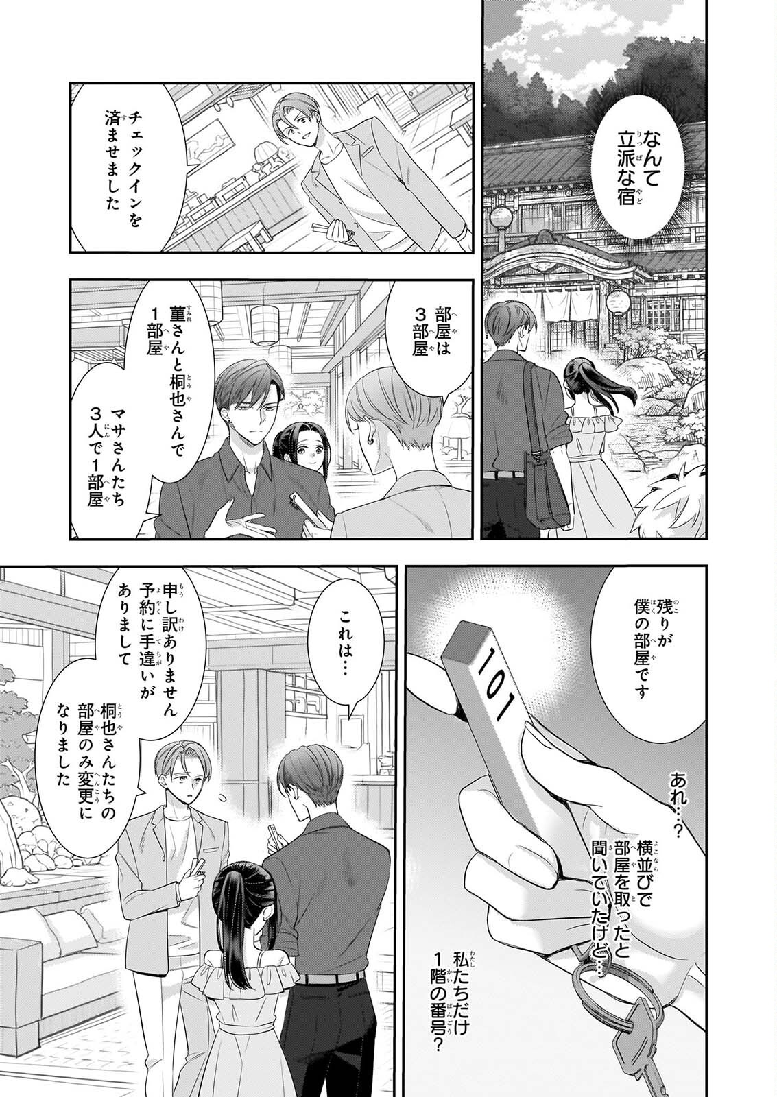 Ijiwaru na Haha to Ane ni Urareta Watashi. Naze ka Wakagashira ni Dekiaisaretemasu Chapter 33 9ページ