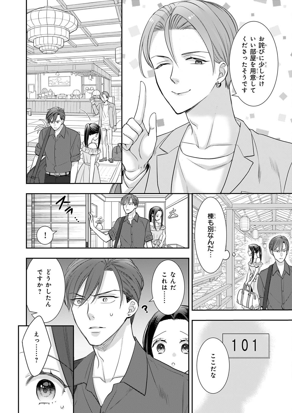 Ijiwaru na Haha to Ane ni Urareta Watashi. Naze ka Wakagashira ni Dekiaisaretemasu Chapter 33 10ページ