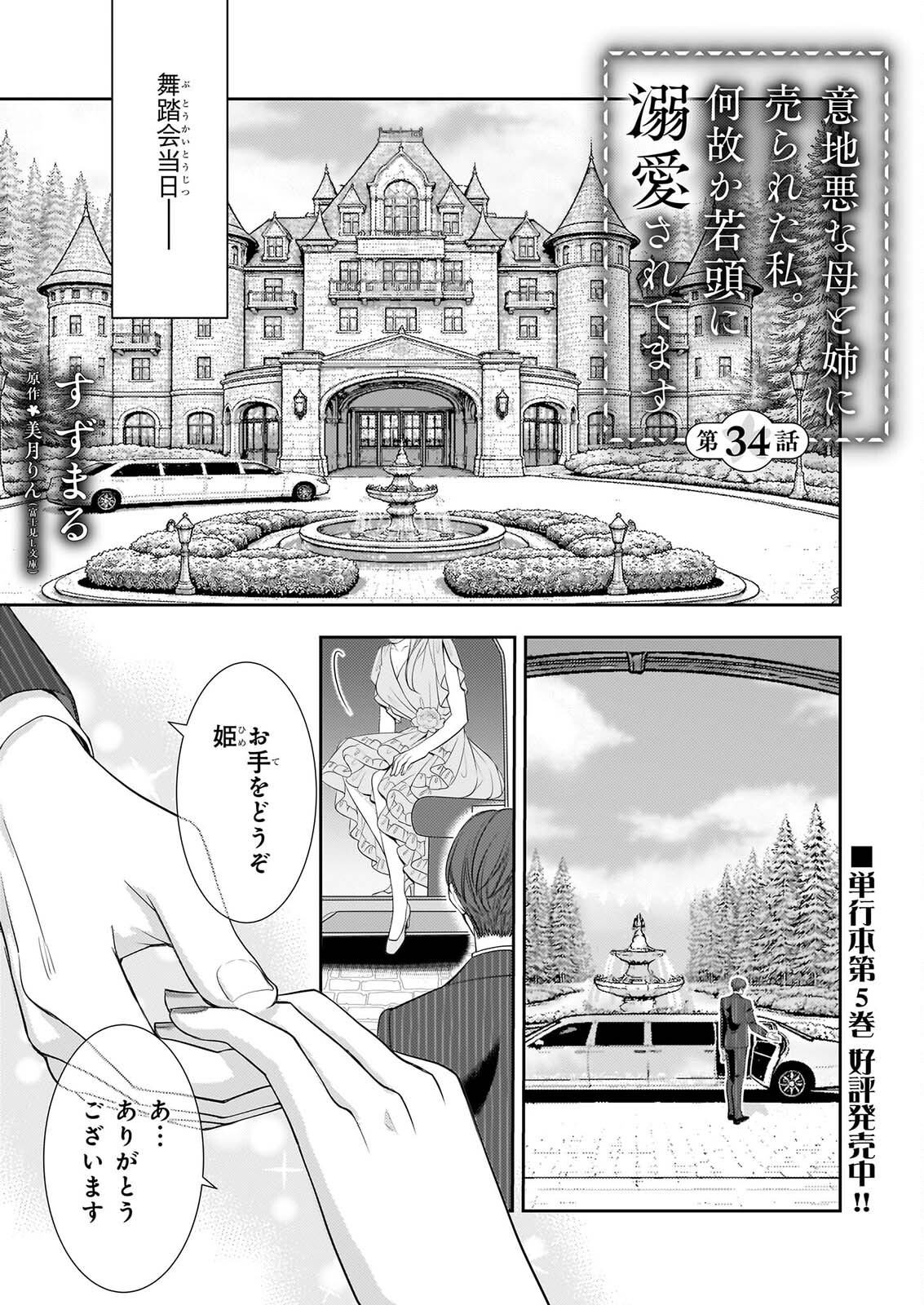 Ijiwaru na Haha to Ane ni Urareta Watashi. Naze ka Wakagashira ni Dekiaisaretemasu Chapter 34 1ページ