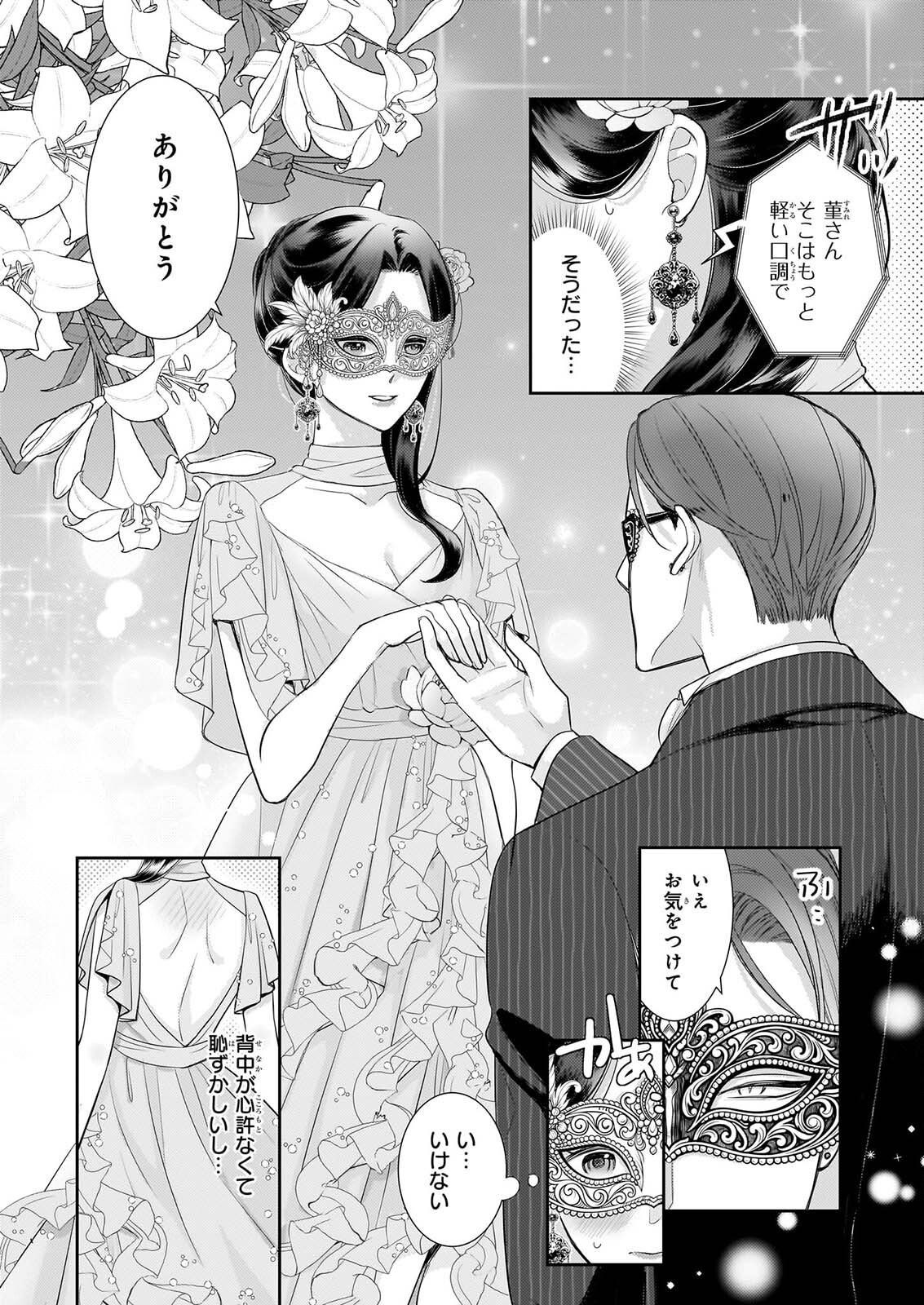 Ijiwaru na Haha to Ane ni Urareta Watashi. Naze ka Wakagashira ni Dekiaisaretemasu Chapter 34 2ページ