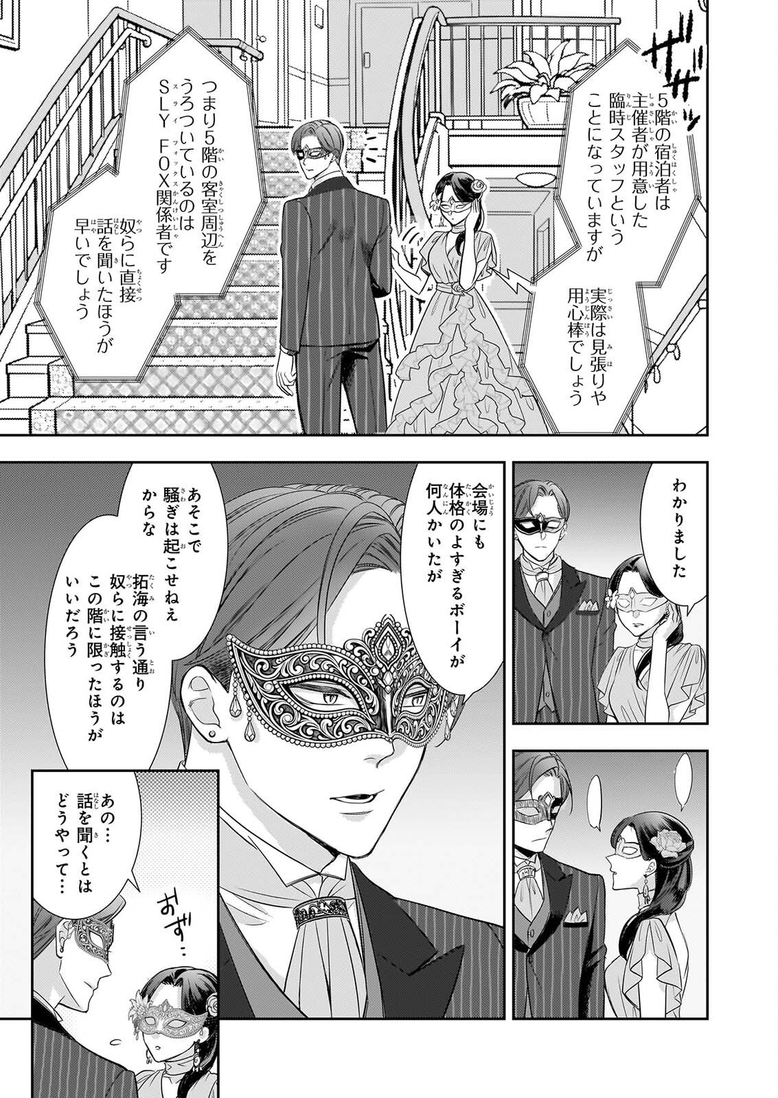 Ijiwaru na Haha to Ane ni Urareta Watashi. Naze ka Wakagashira ni Dekiaisaretemasu Chapter 34 11ページ